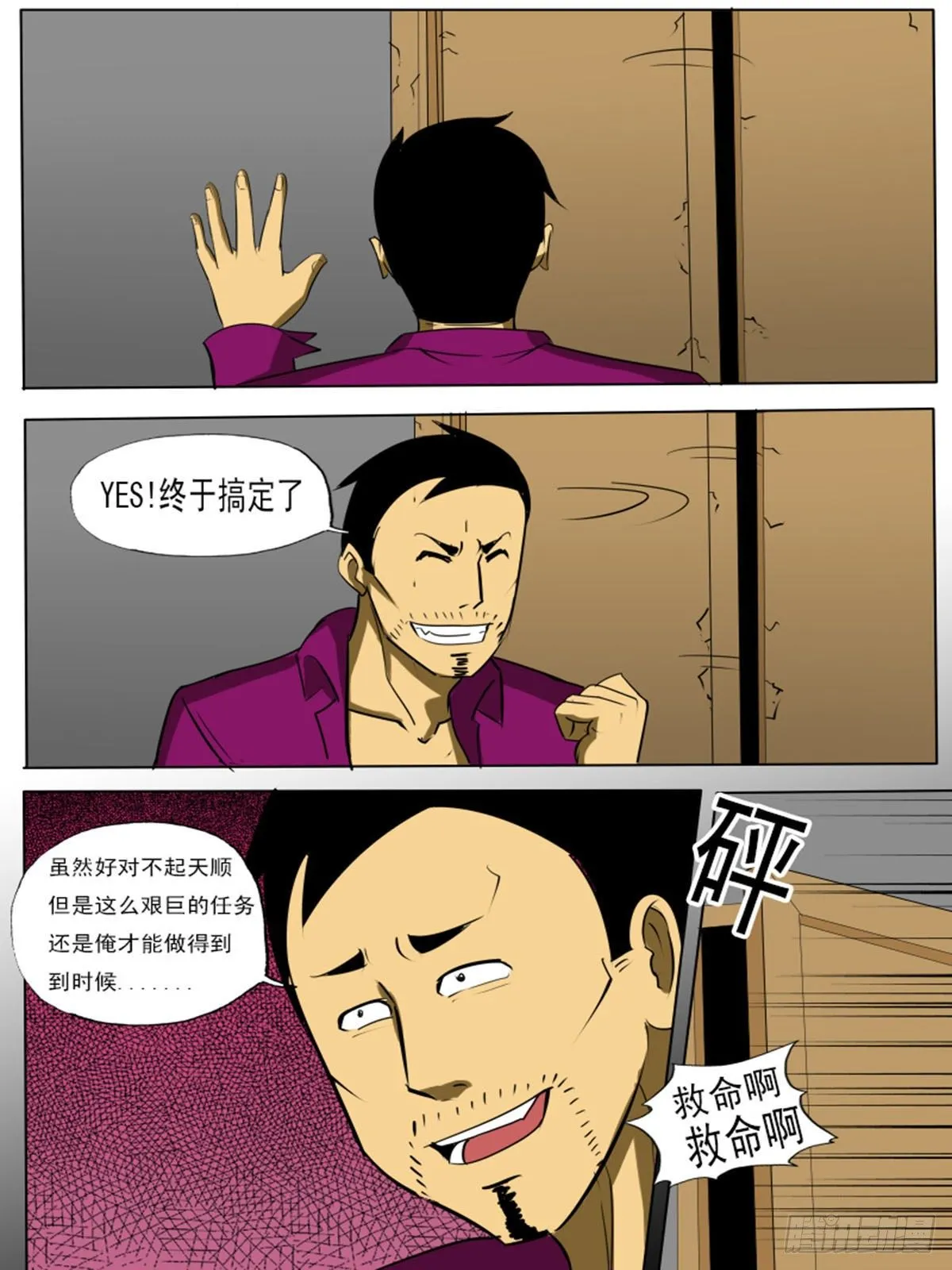 第九十九逆 第4页