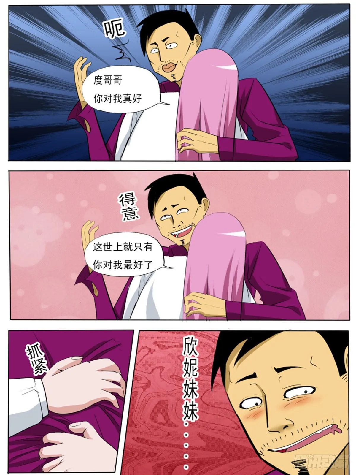 第九十九逆 第7页