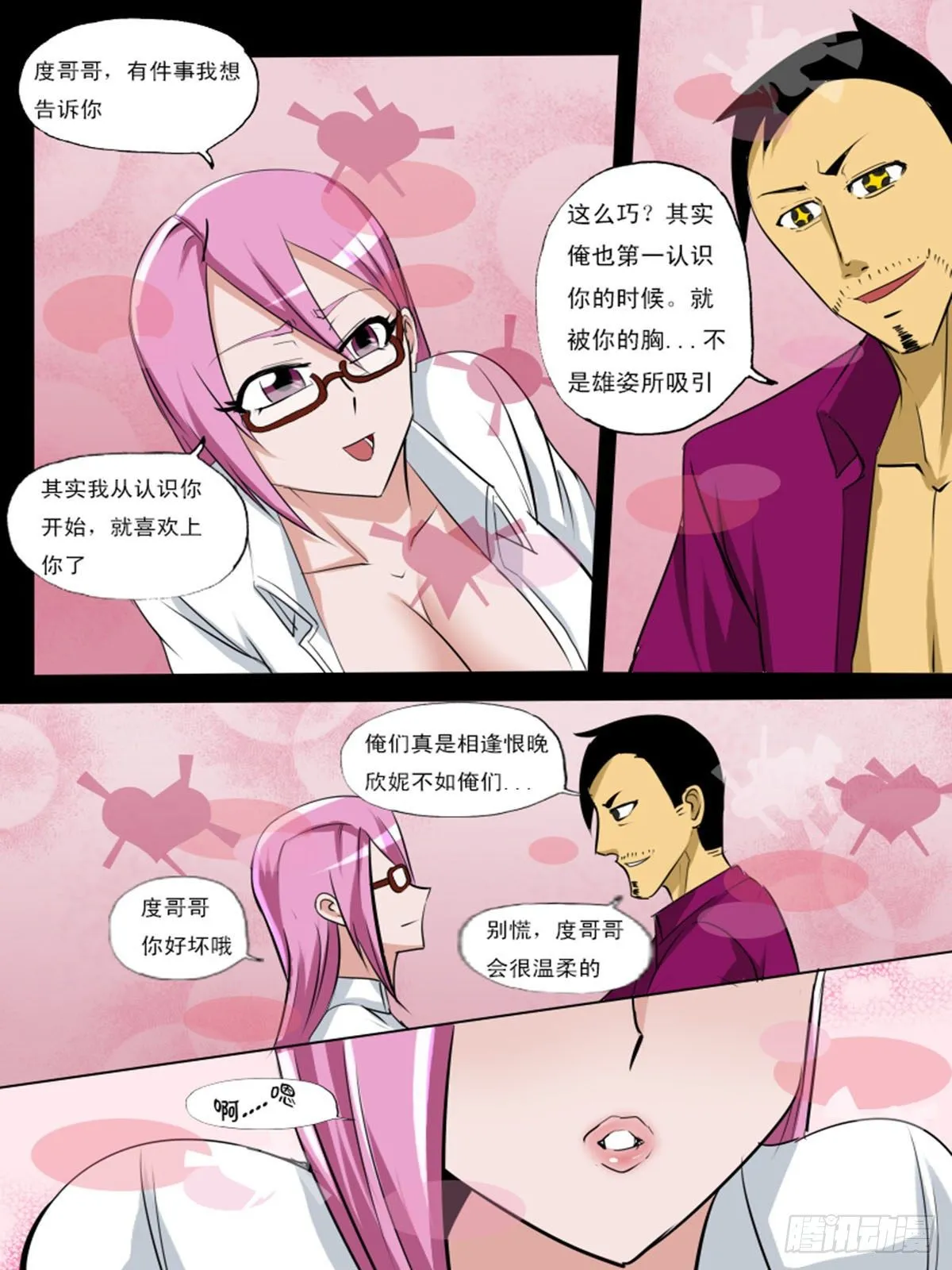 第九十九逆 第8页