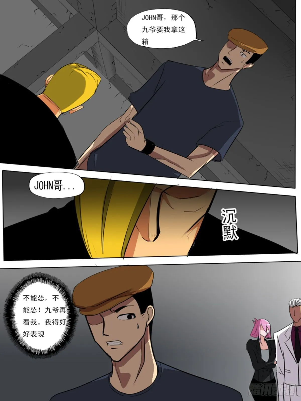 第一百逆 第3页