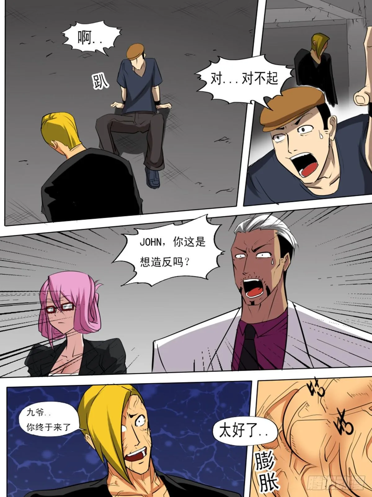 第一百逆 第6页