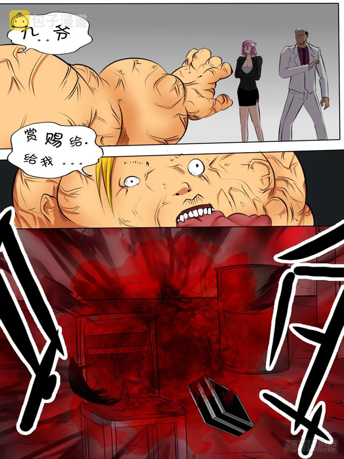 第一百逆 第8页