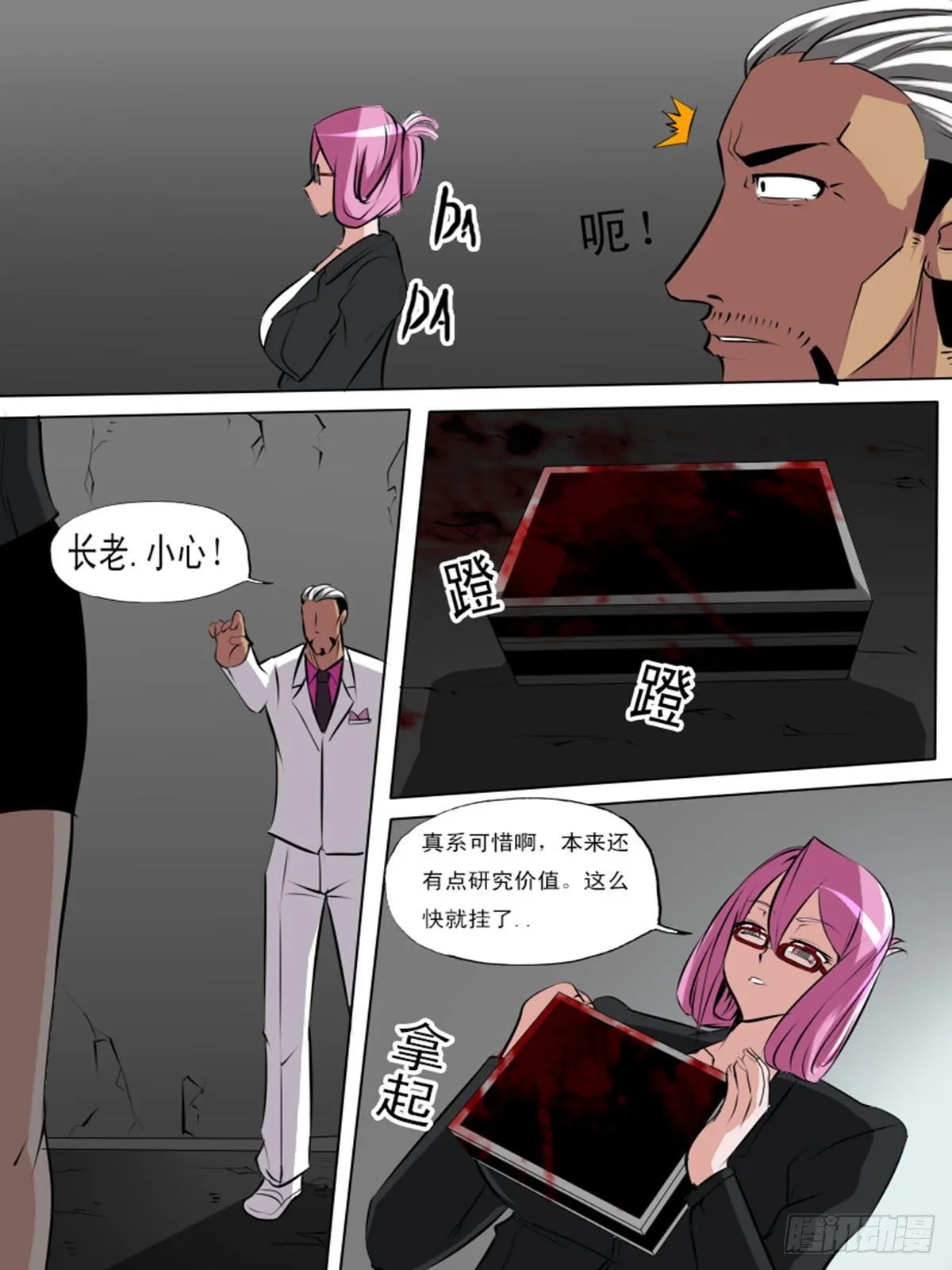 第一百逆 第9页