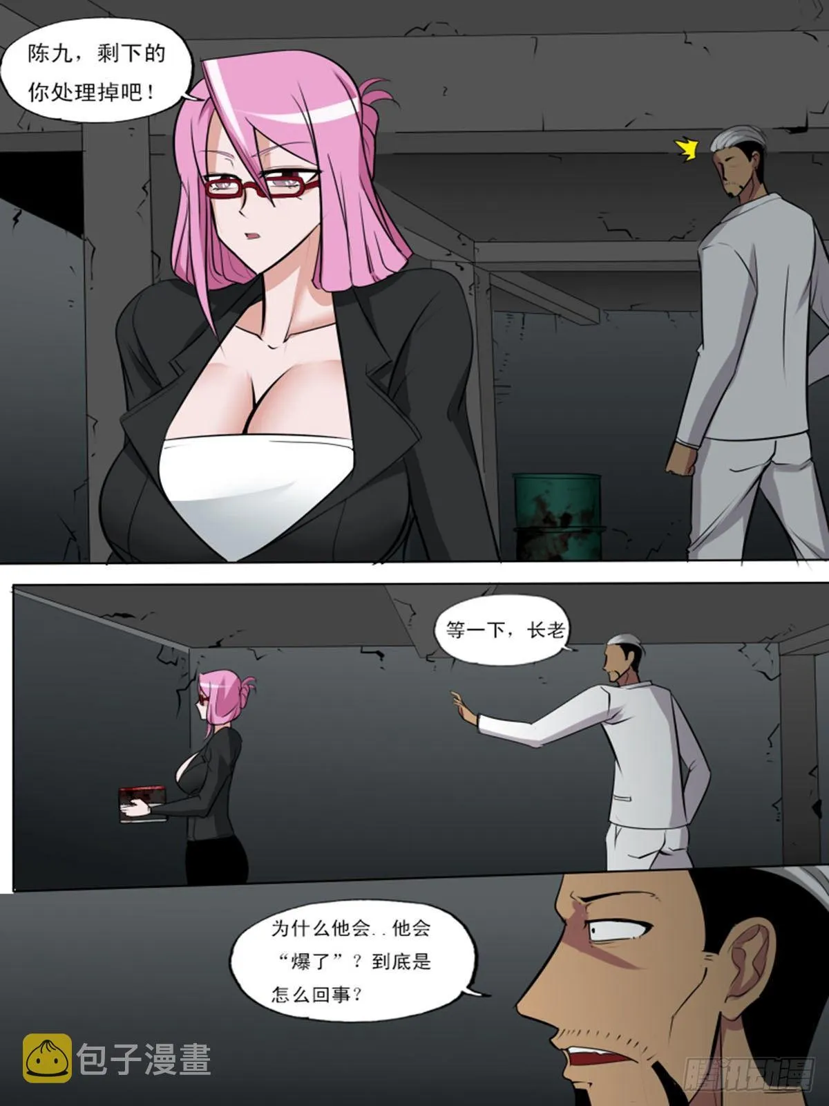 第一百逆 第10页