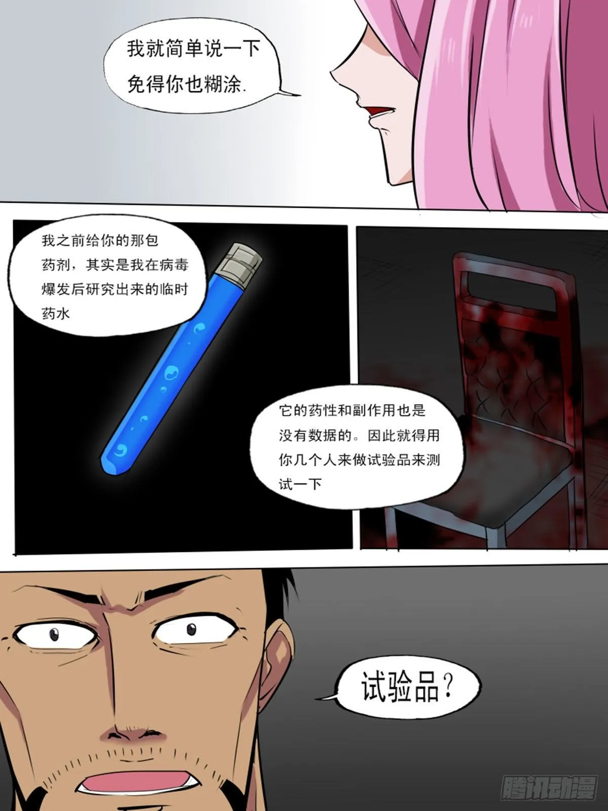 第一百逆 第11页