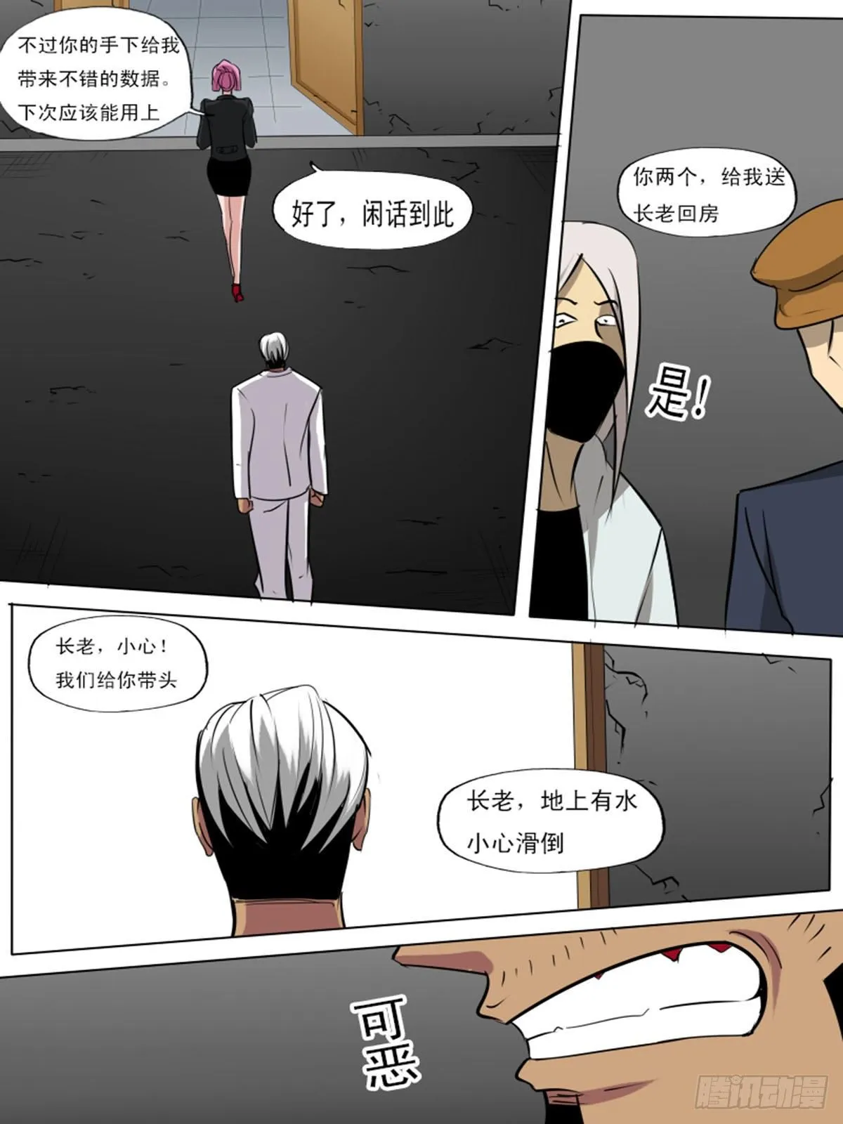第一百逆 第12页