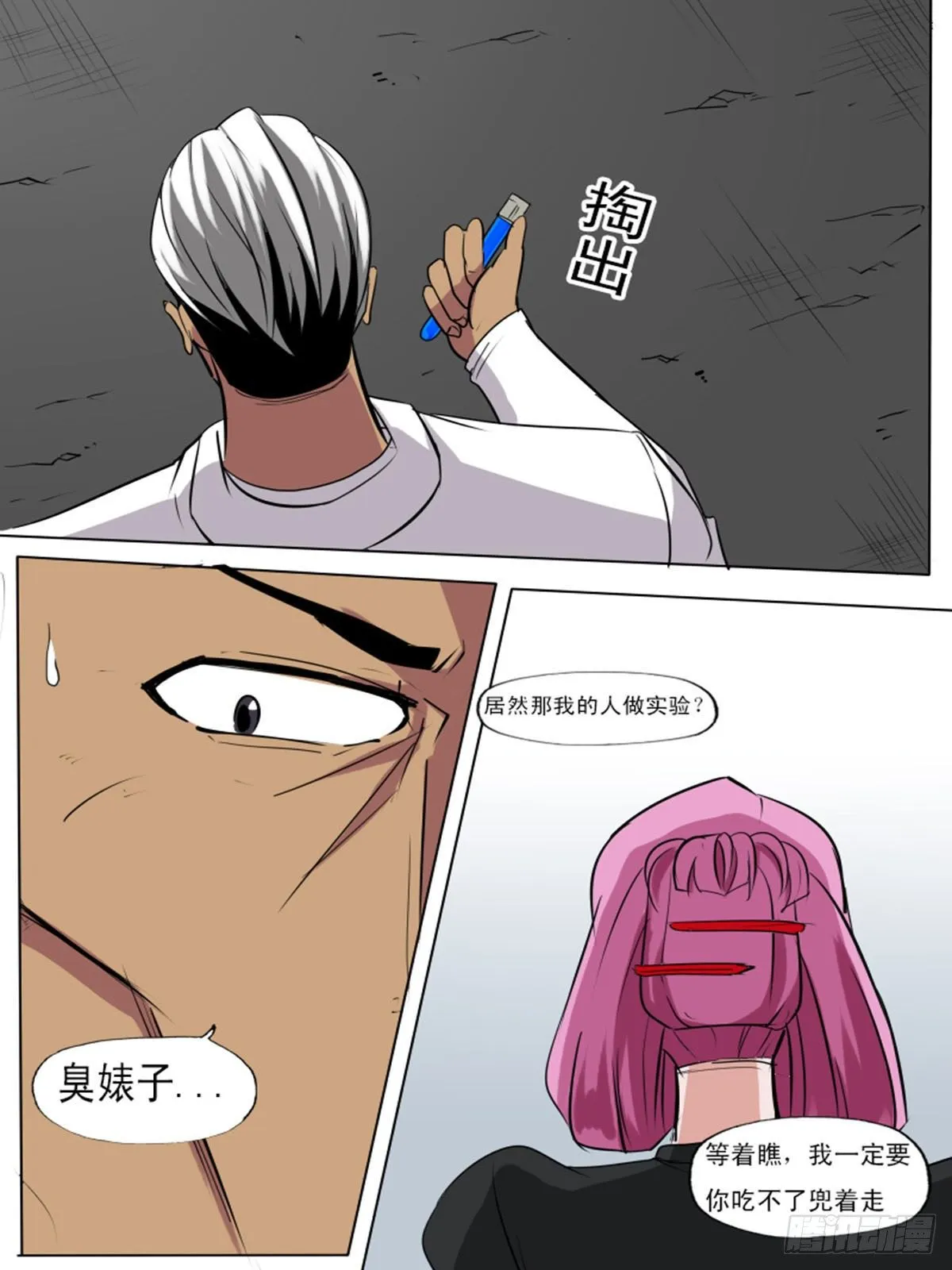 第一百逆 第13页