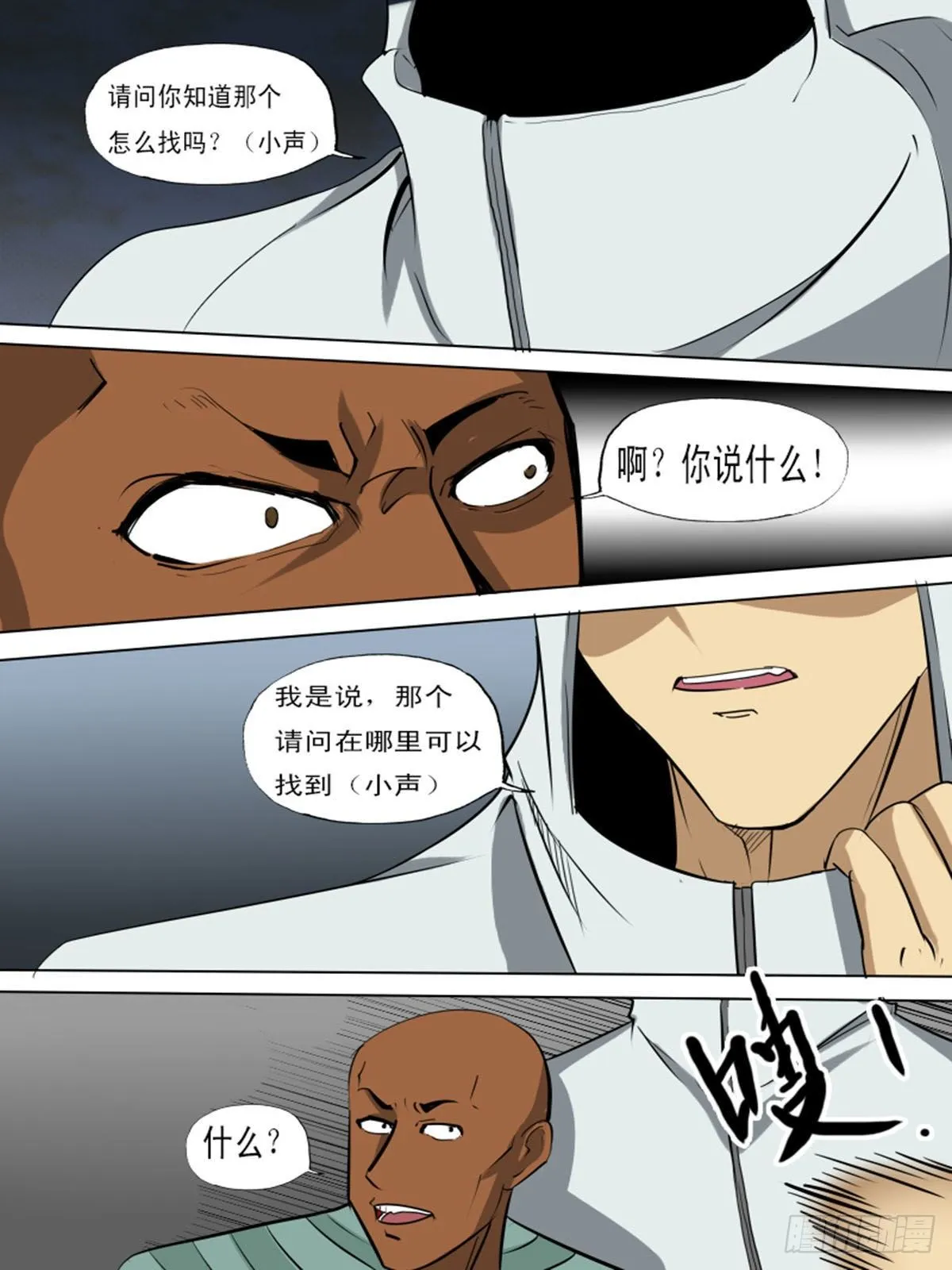 第一百一逆 第3页