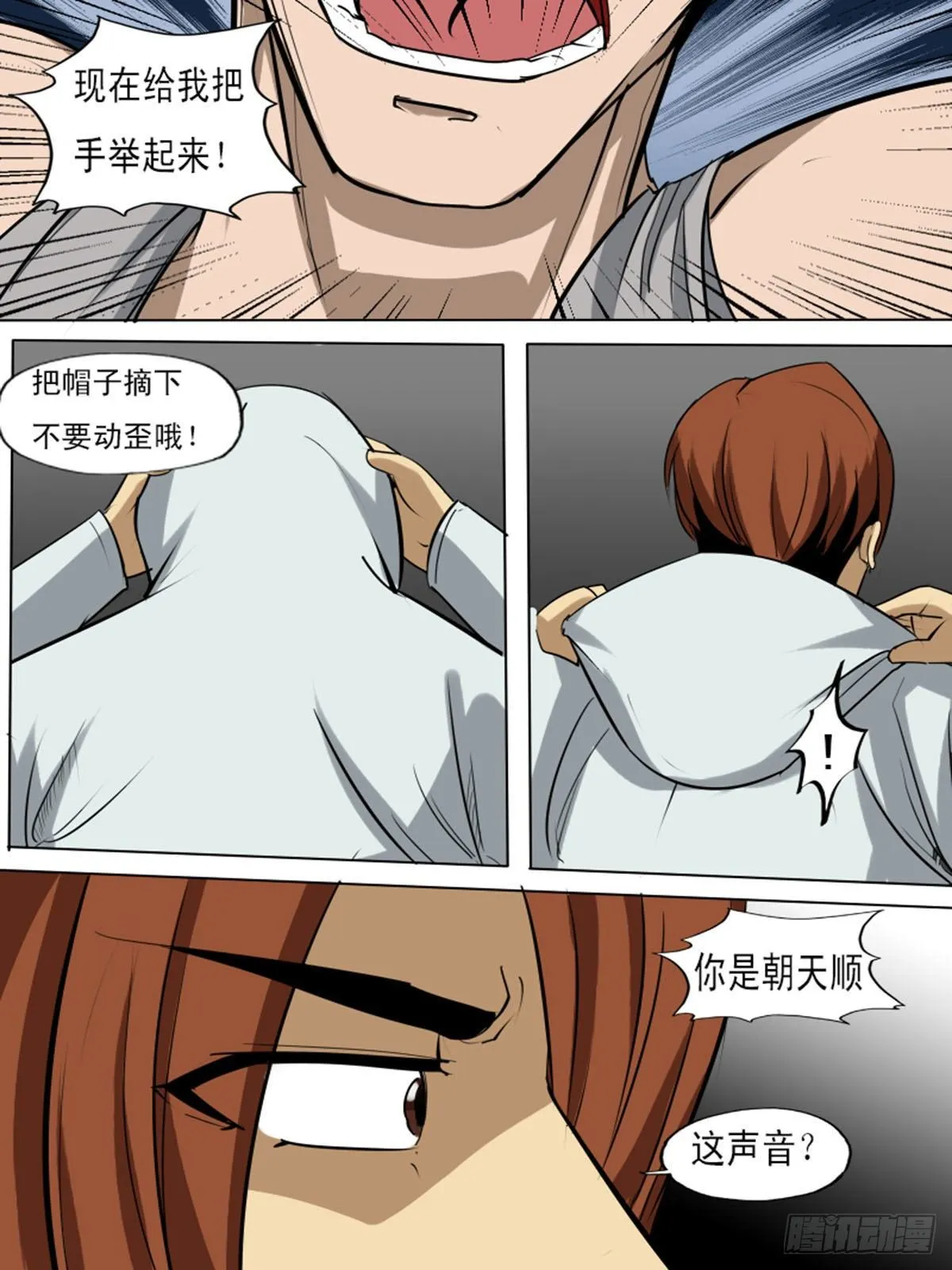 第一百一逆 第10页