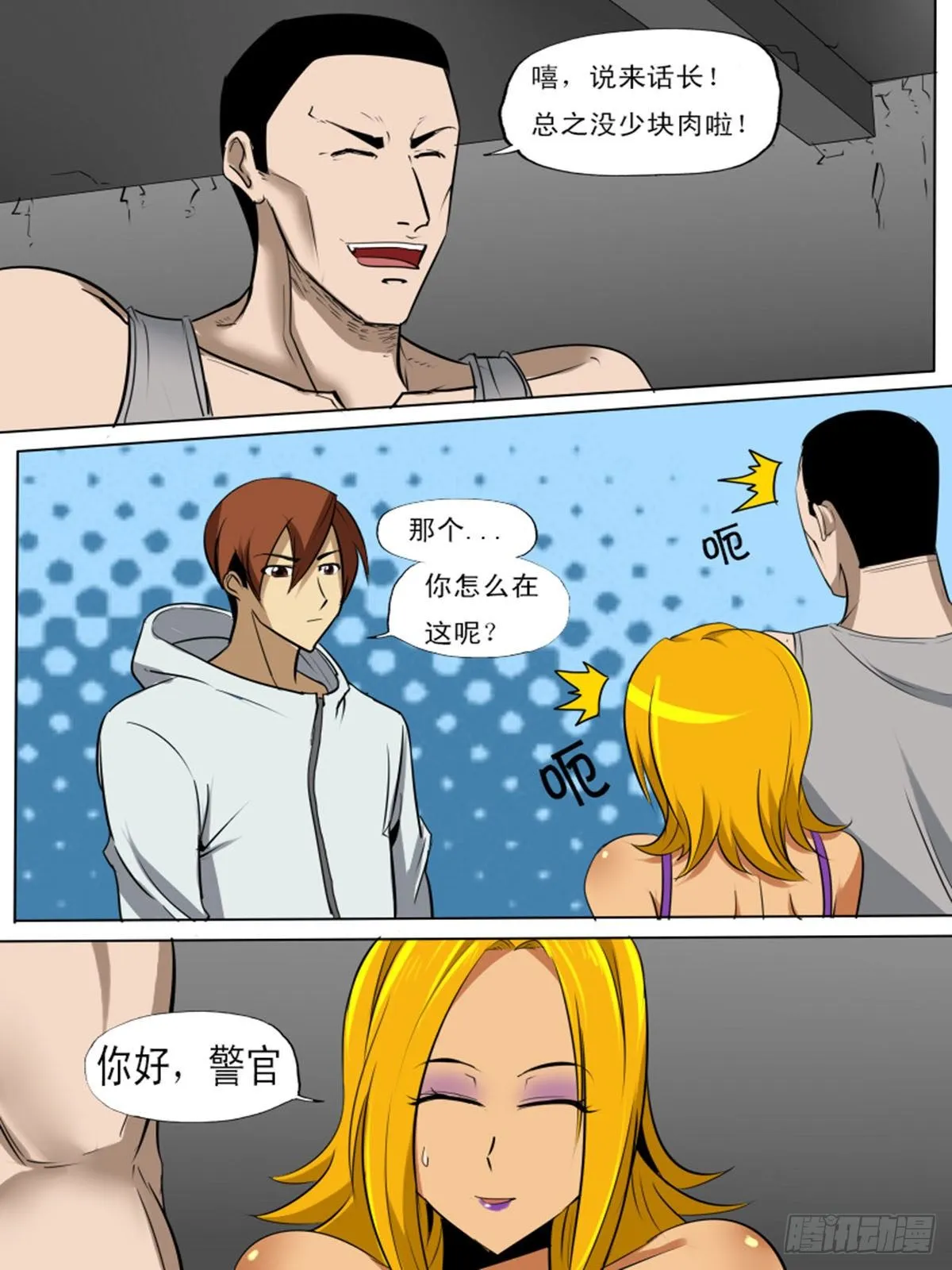 第一百一逆 第12页