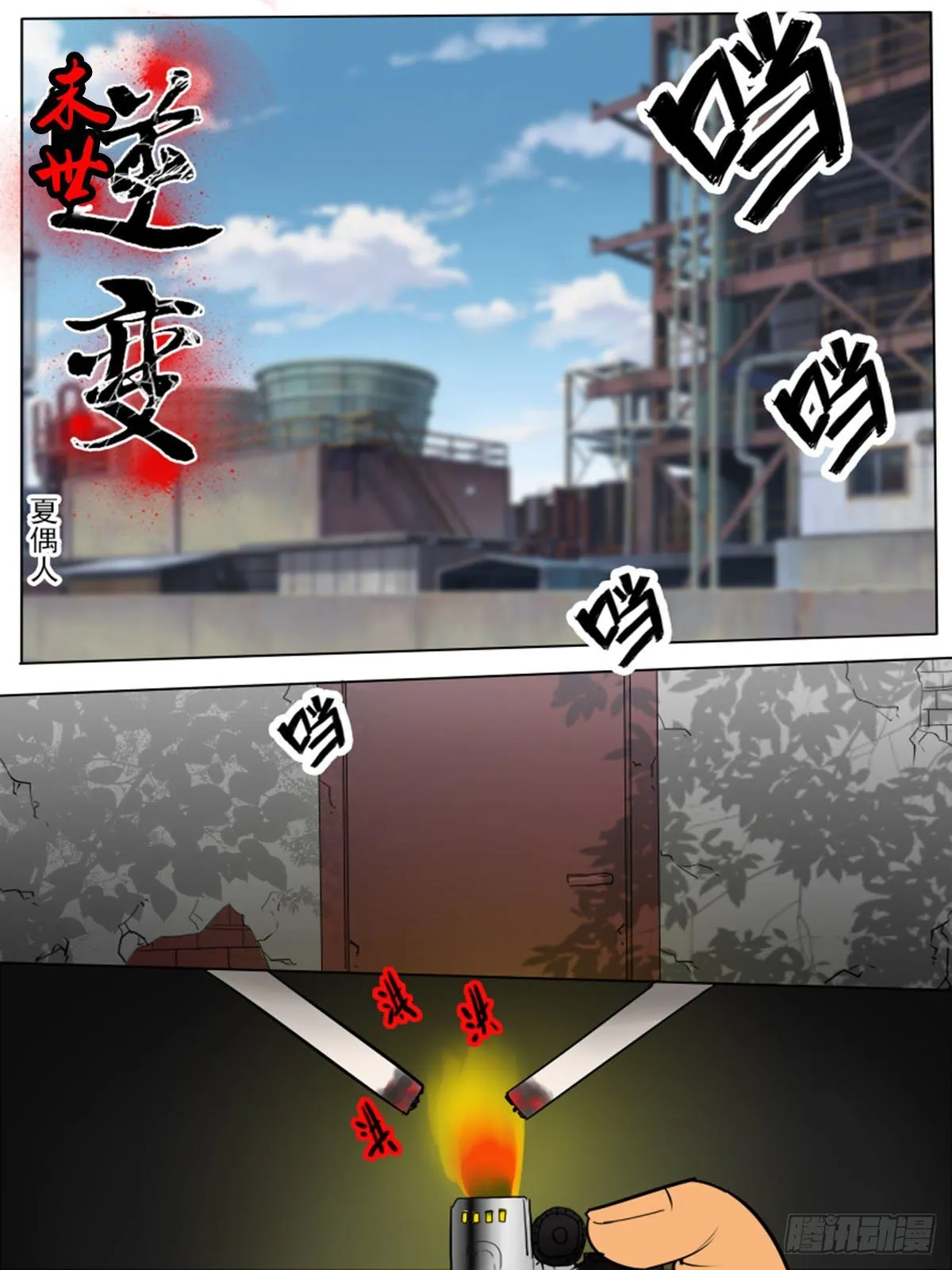 第一百二逆 第1页
