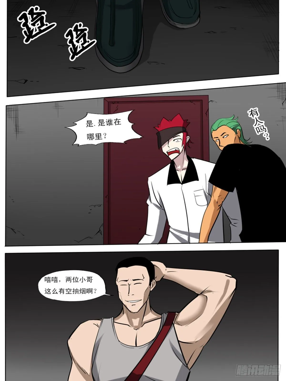 第一百二逆 第3页