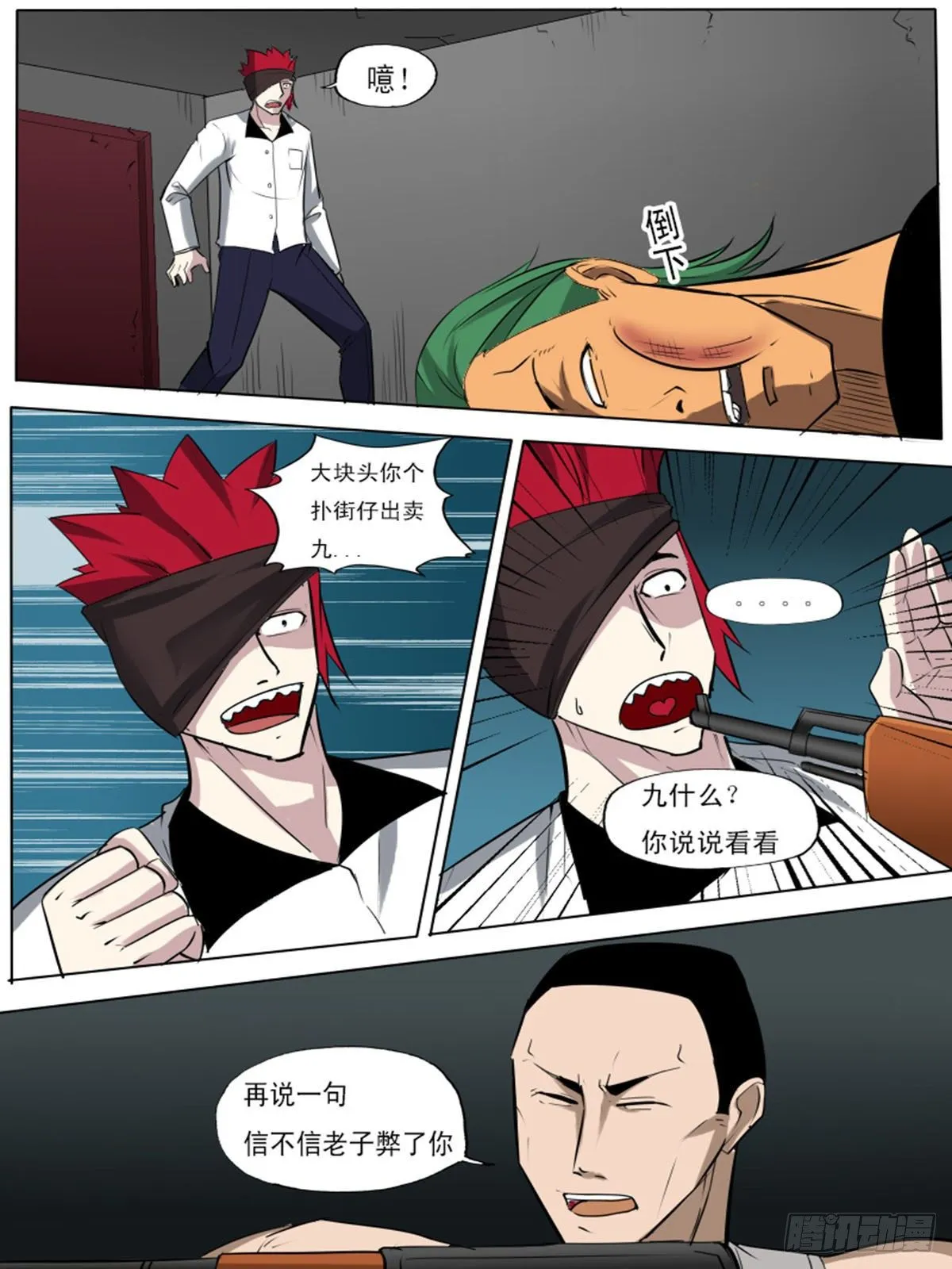 第一百二逆 第7页