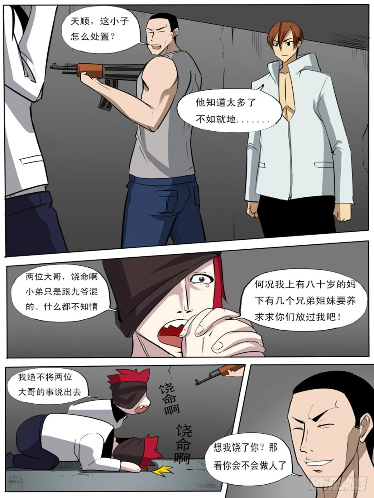 第一百二逆 第8页