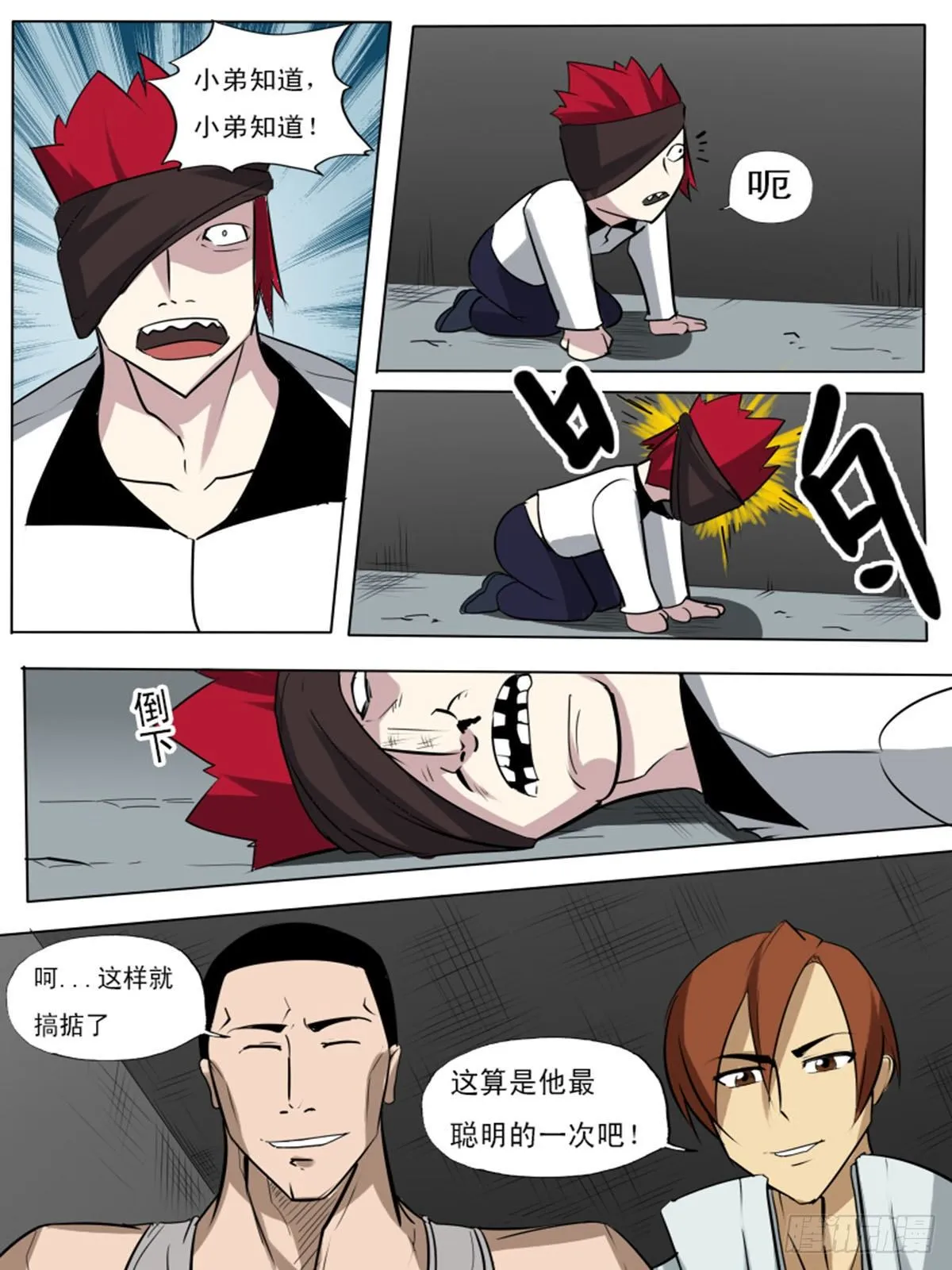 第一百二逆 第9页