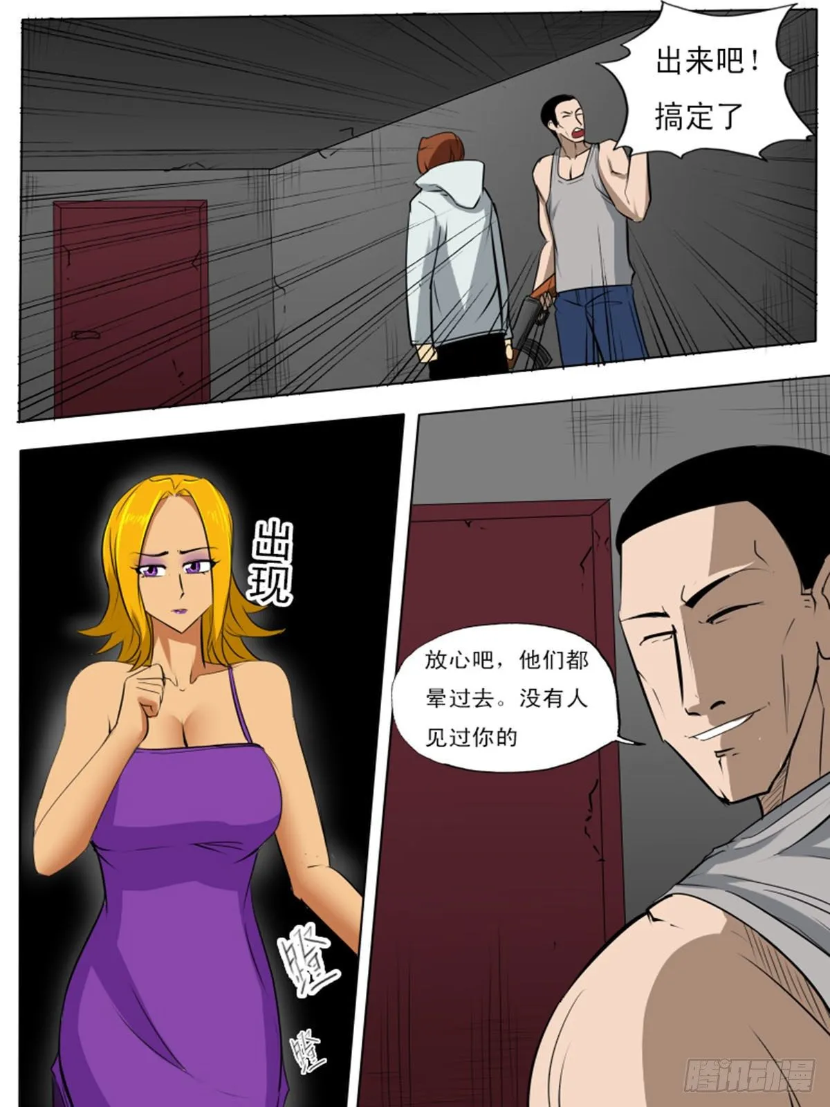 第一百二逆 第10页
