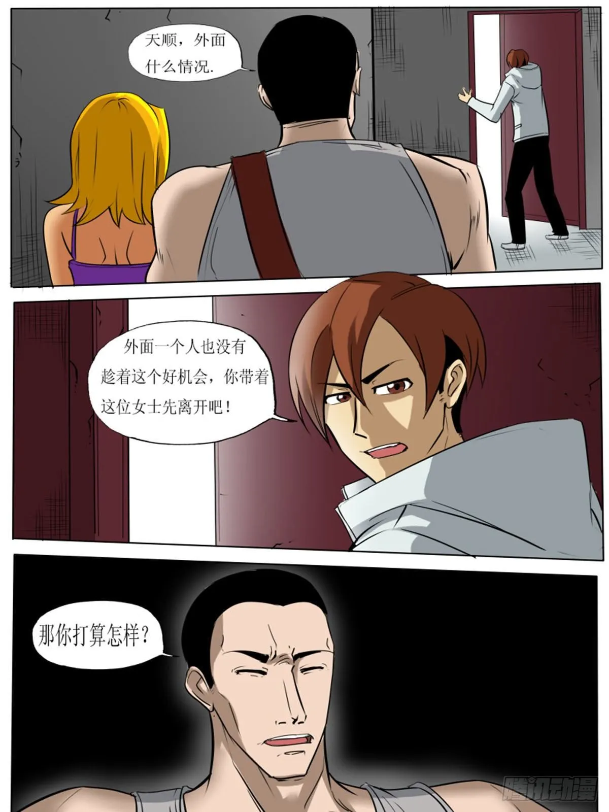 第一百二逆 第12页