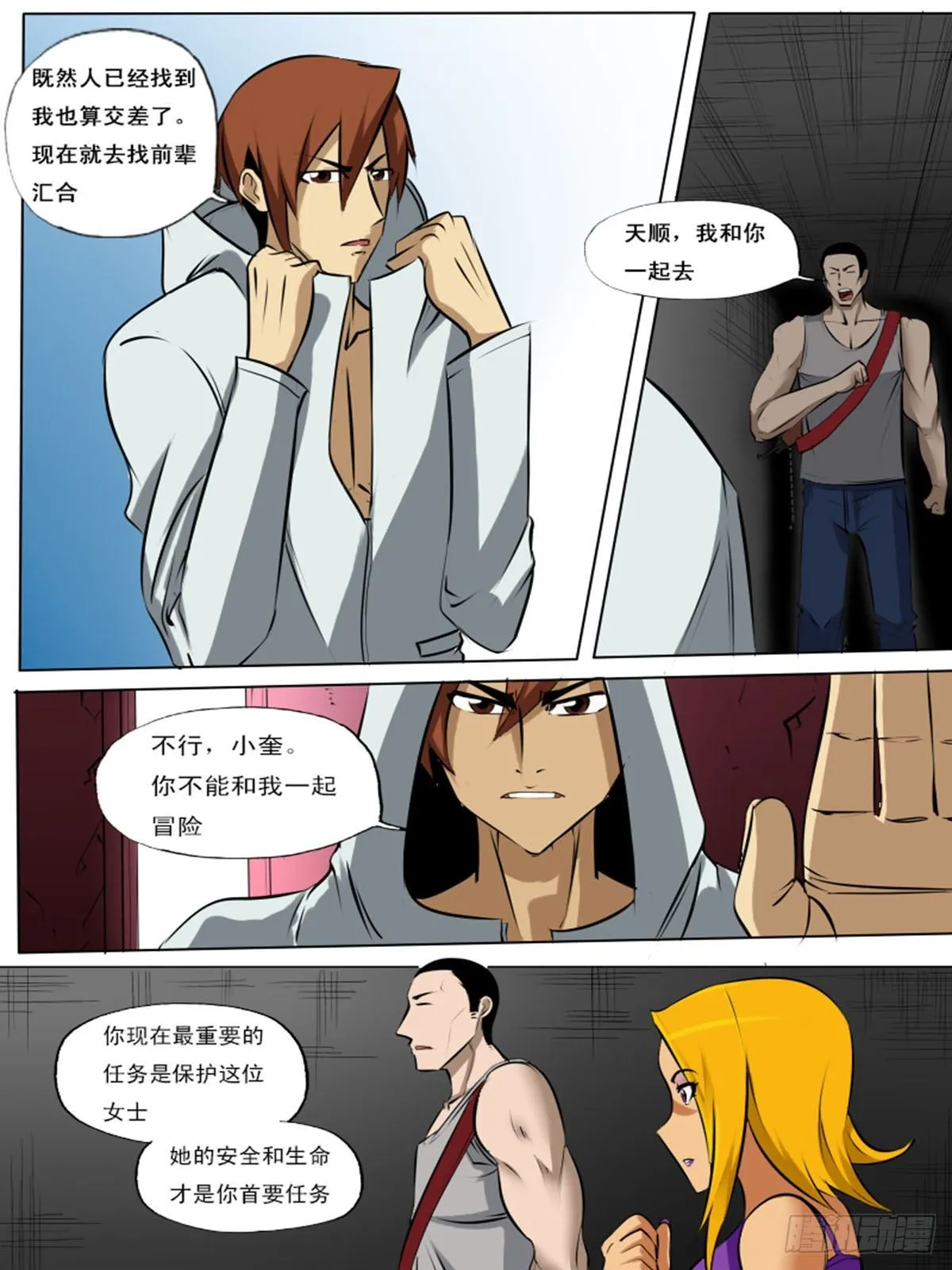 第一百二逆 第13页