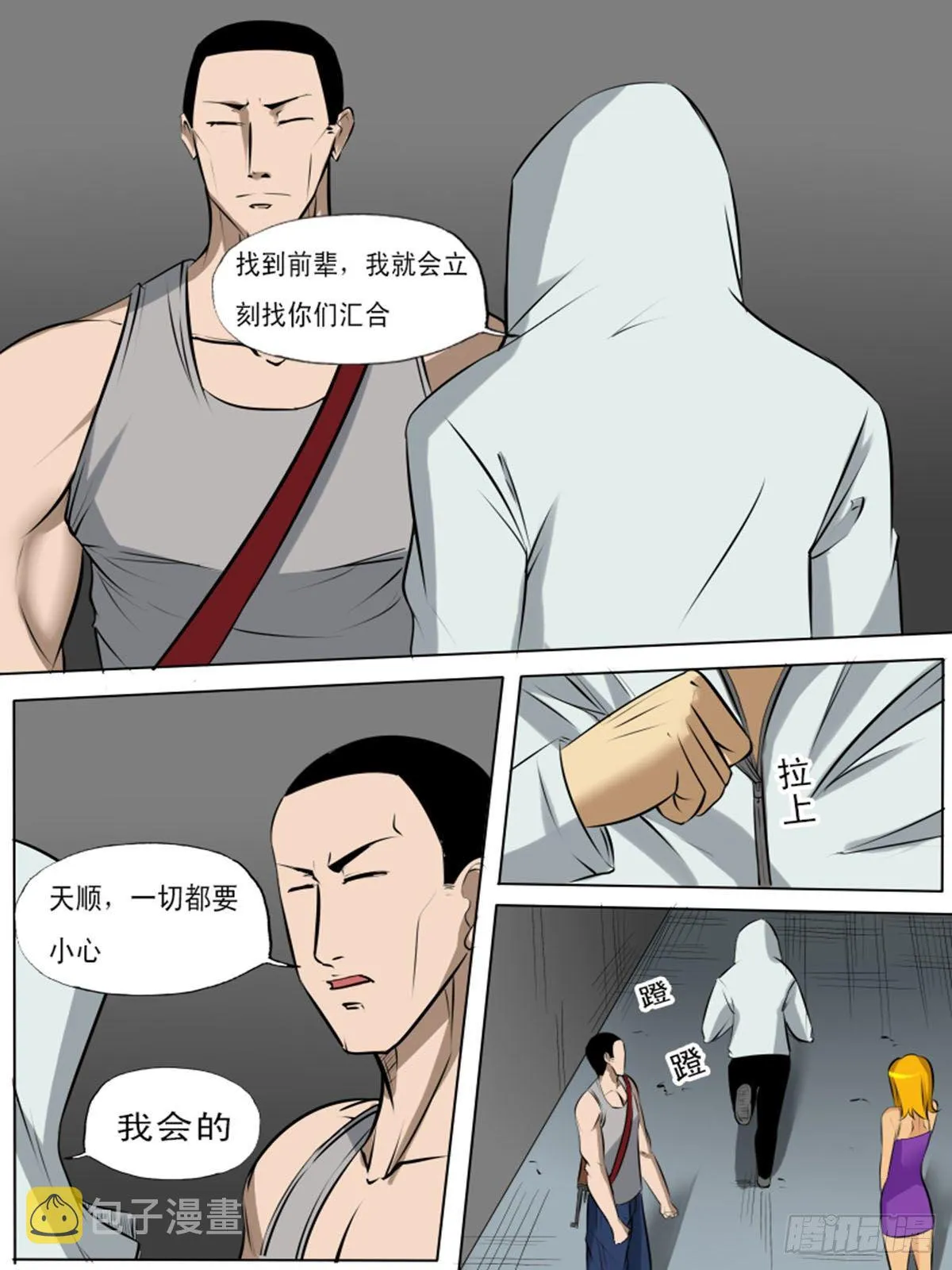 第一百二逆 第14页