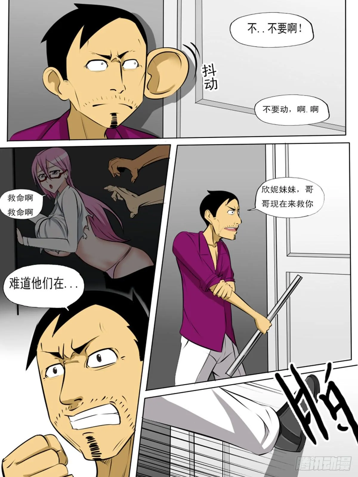 第一百三逆 第2页