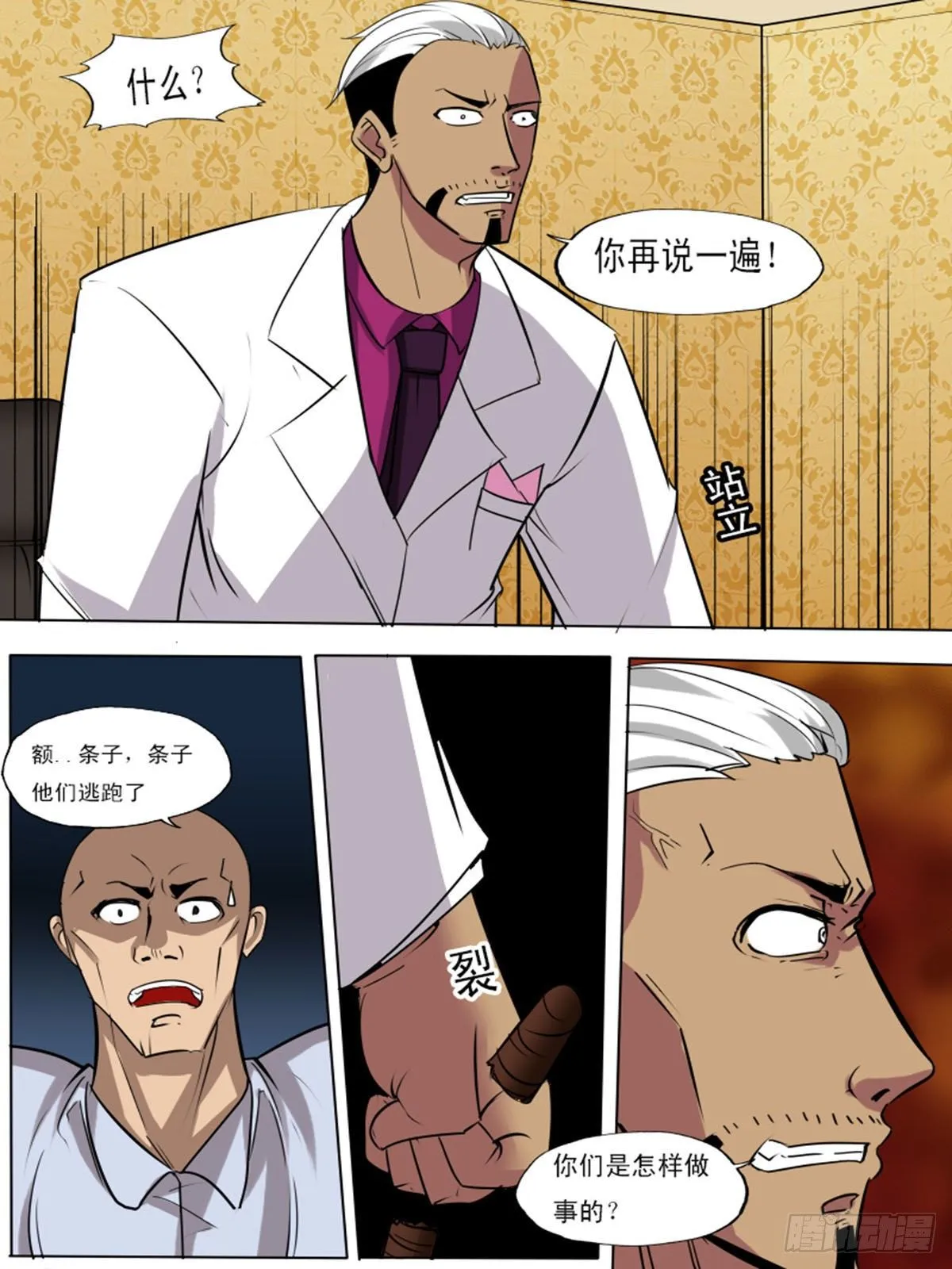 第一百三逆 第4页