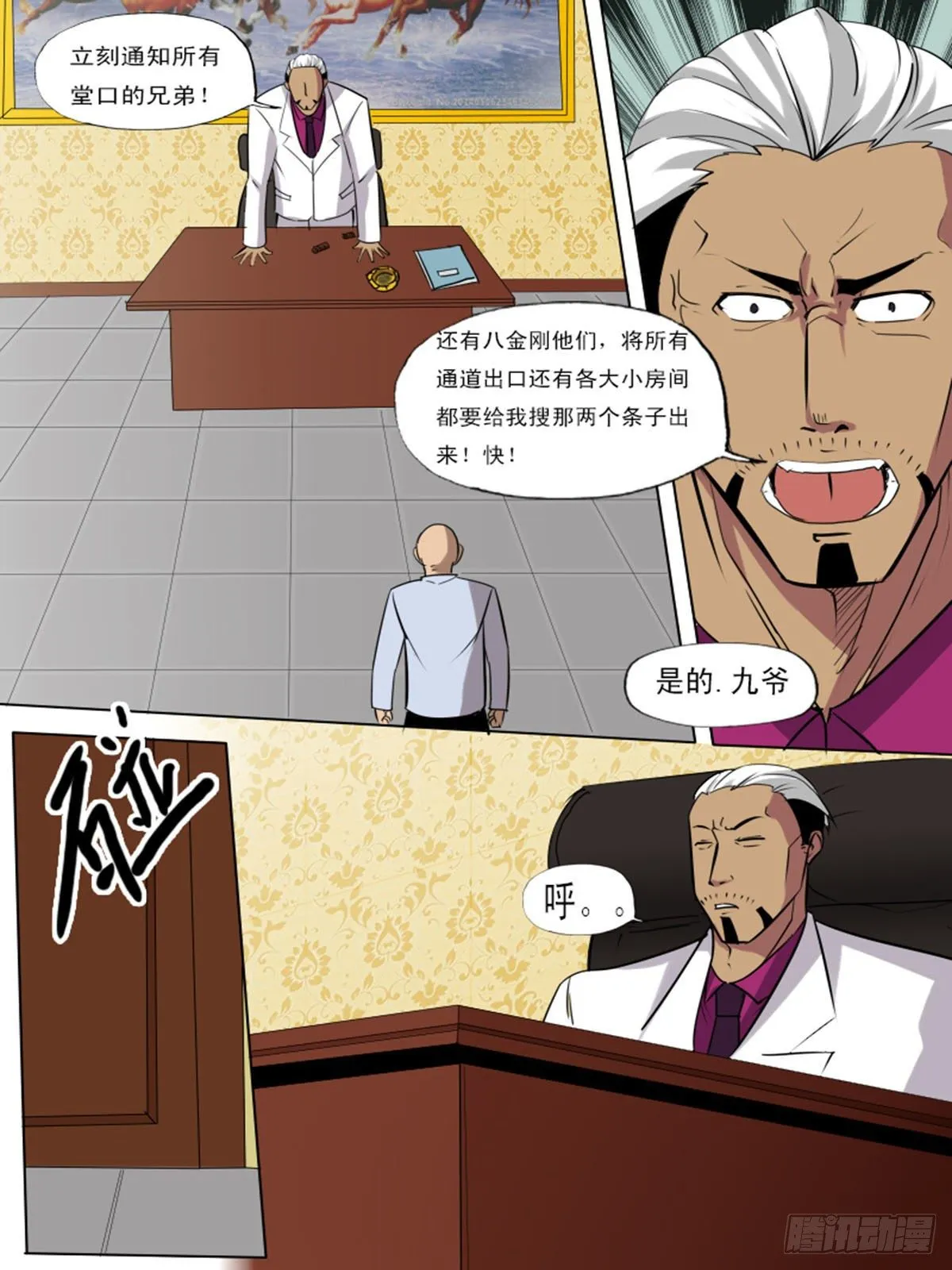 第一百三逆 第5页