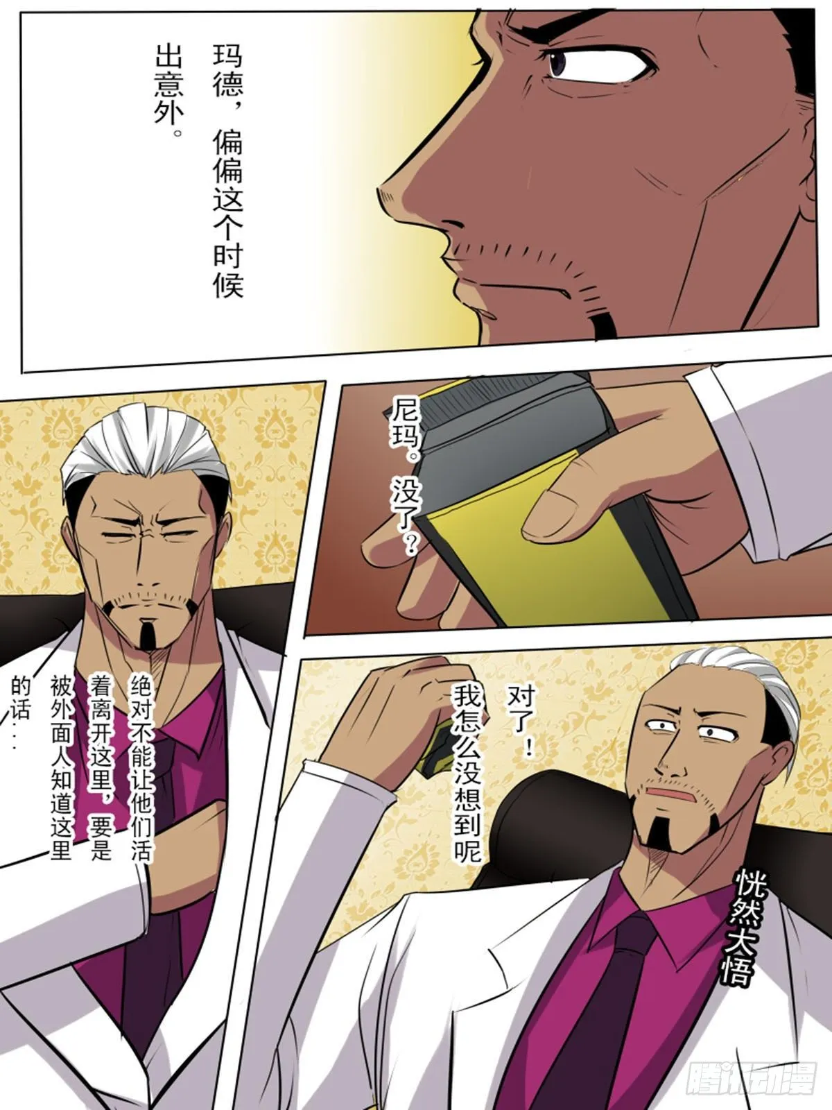 第一百三逆 第6页