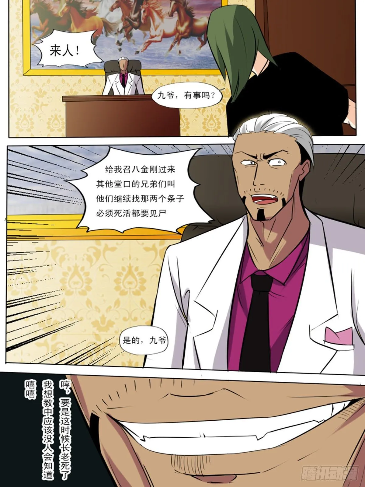 第一百三逆 第7页
