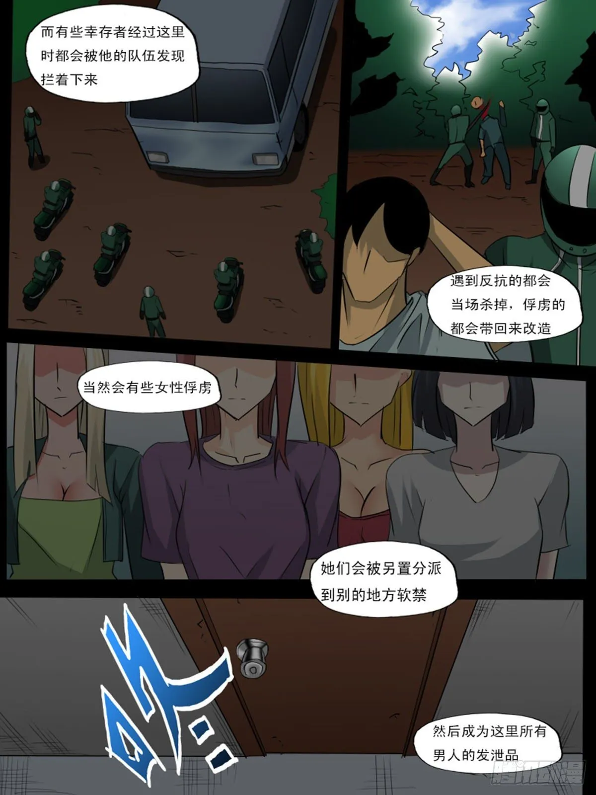 第一百四逆 第6页