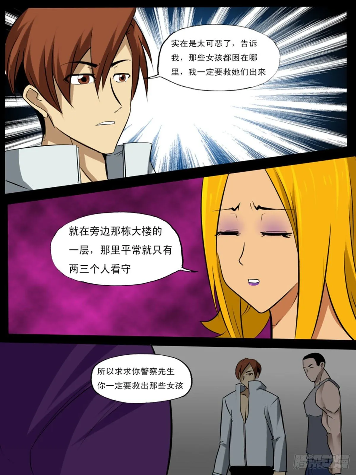 第一百四逆 第7页