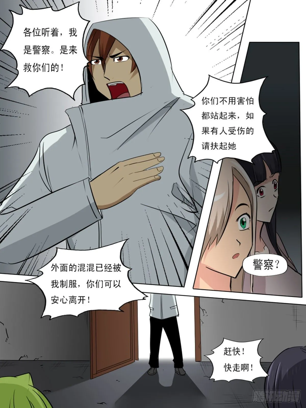 第一百四逆 第9页