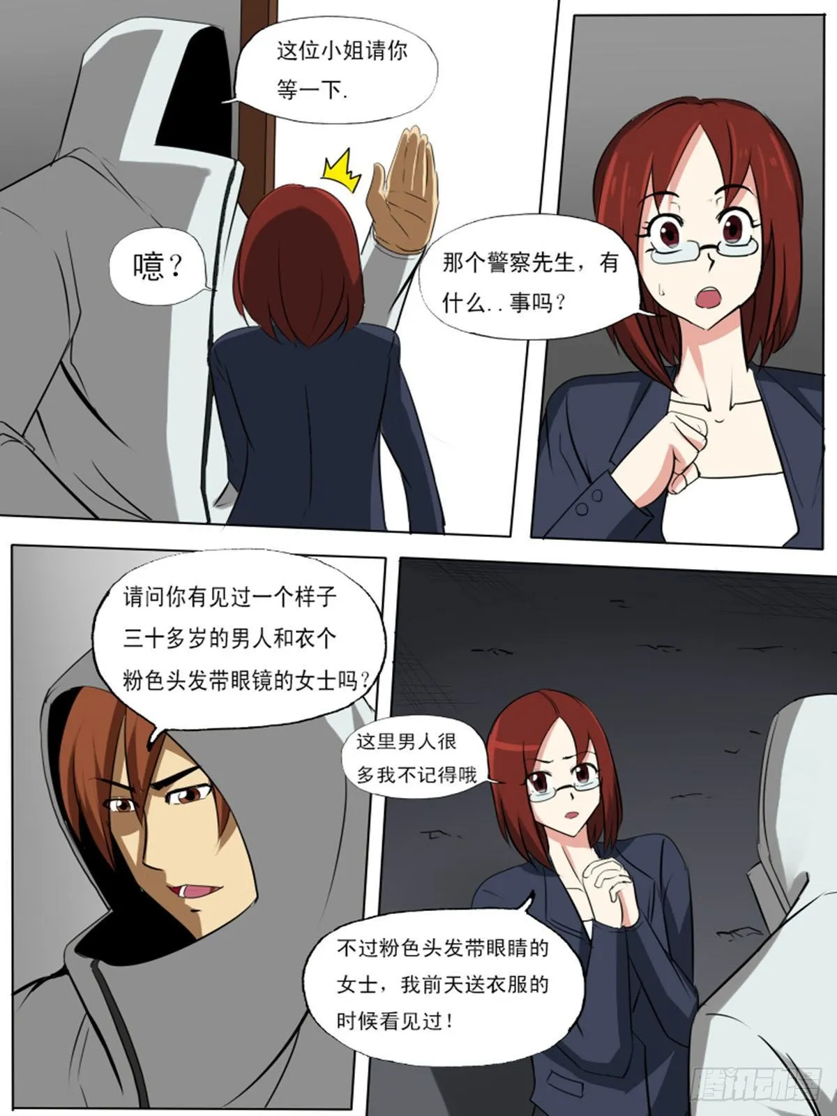第一百四逆 第11页