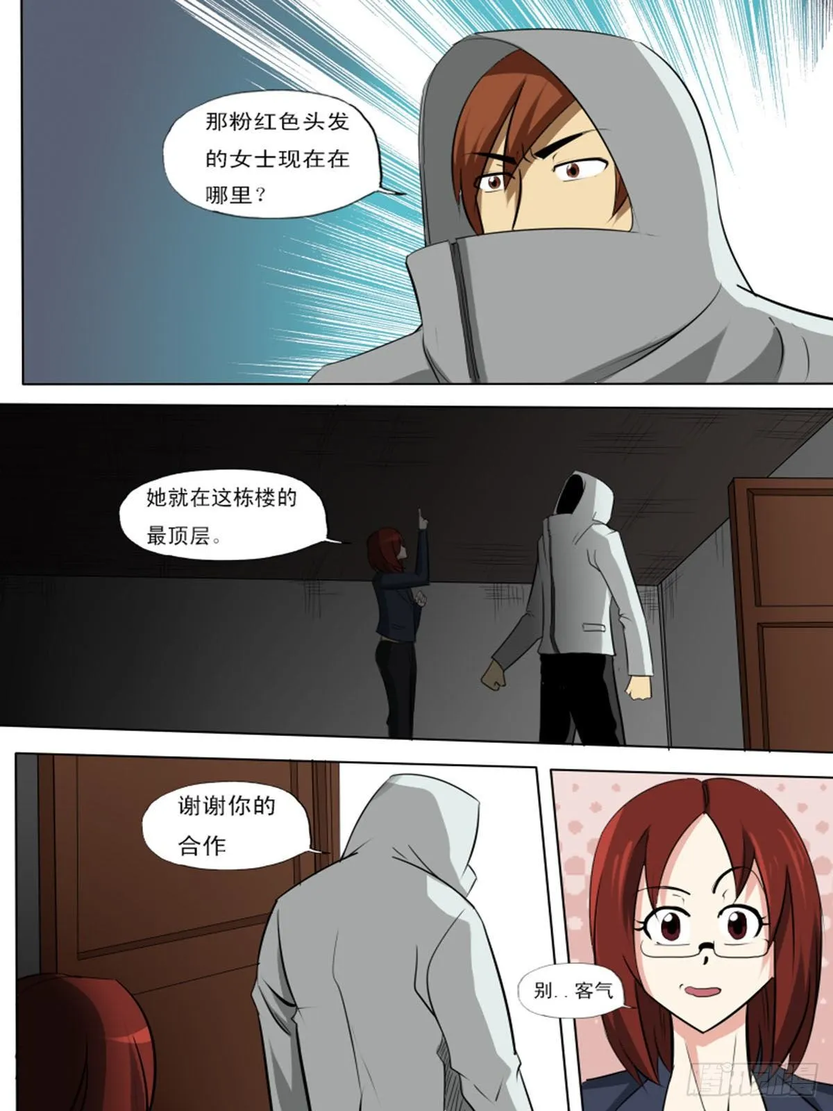 第一百四逆 第12页