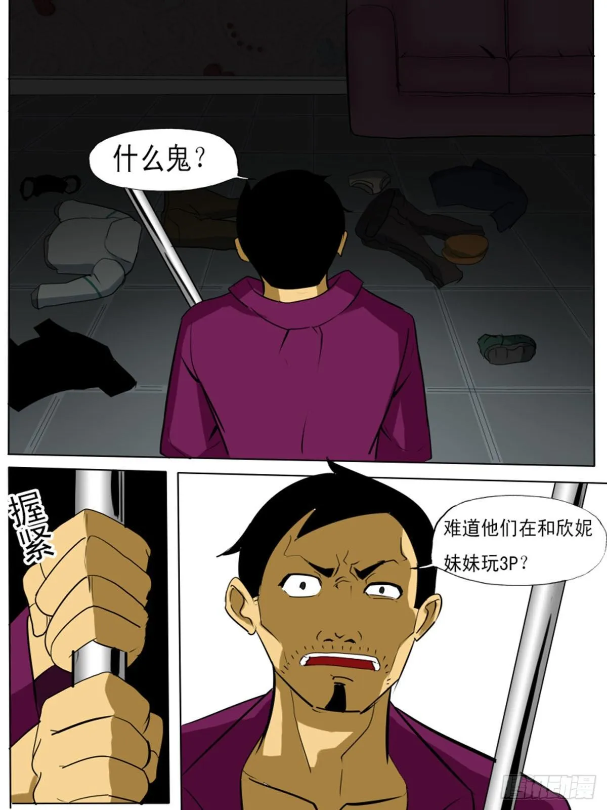 第一百五逆 第2页