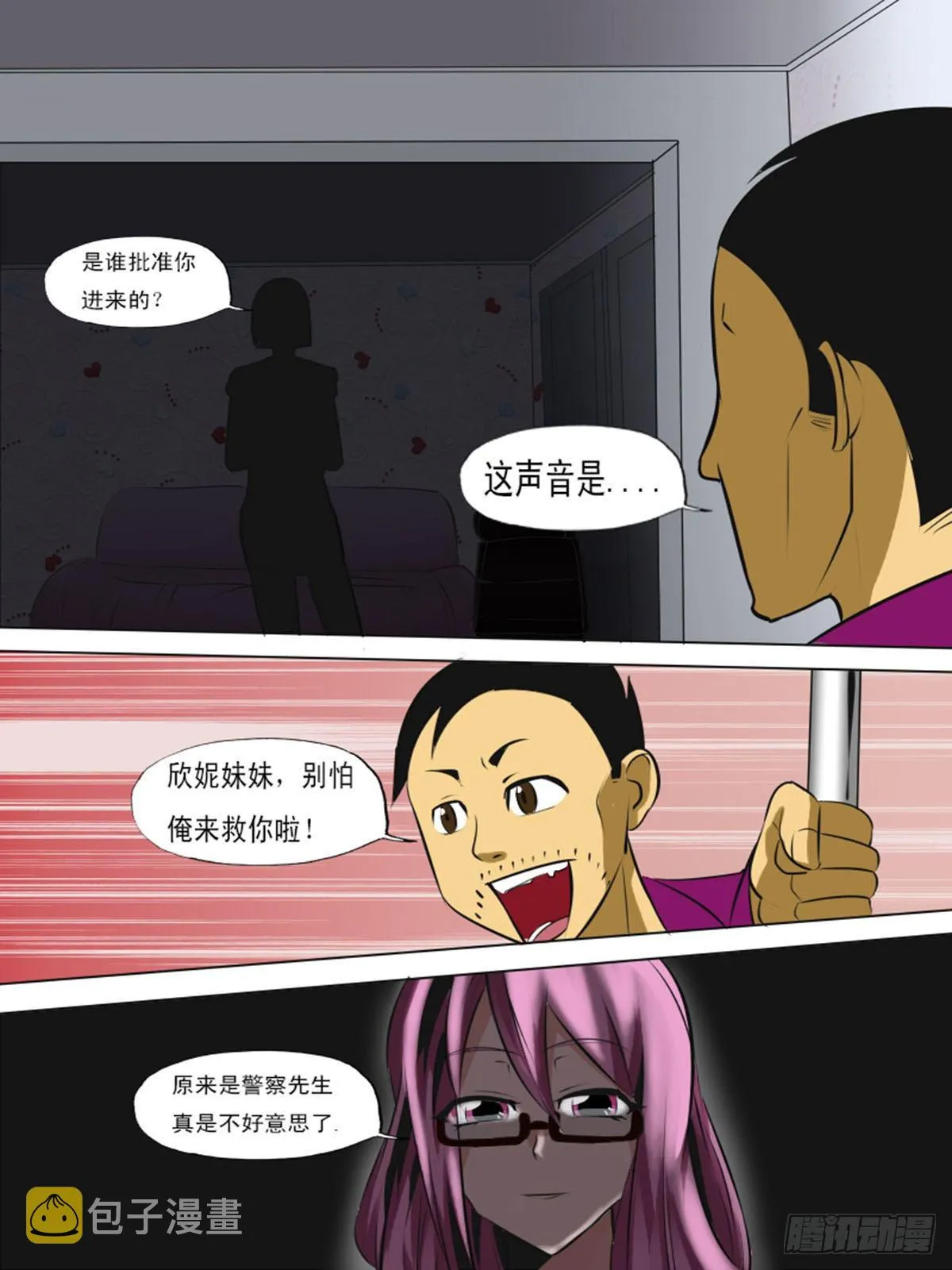 第一百五逆 第3页