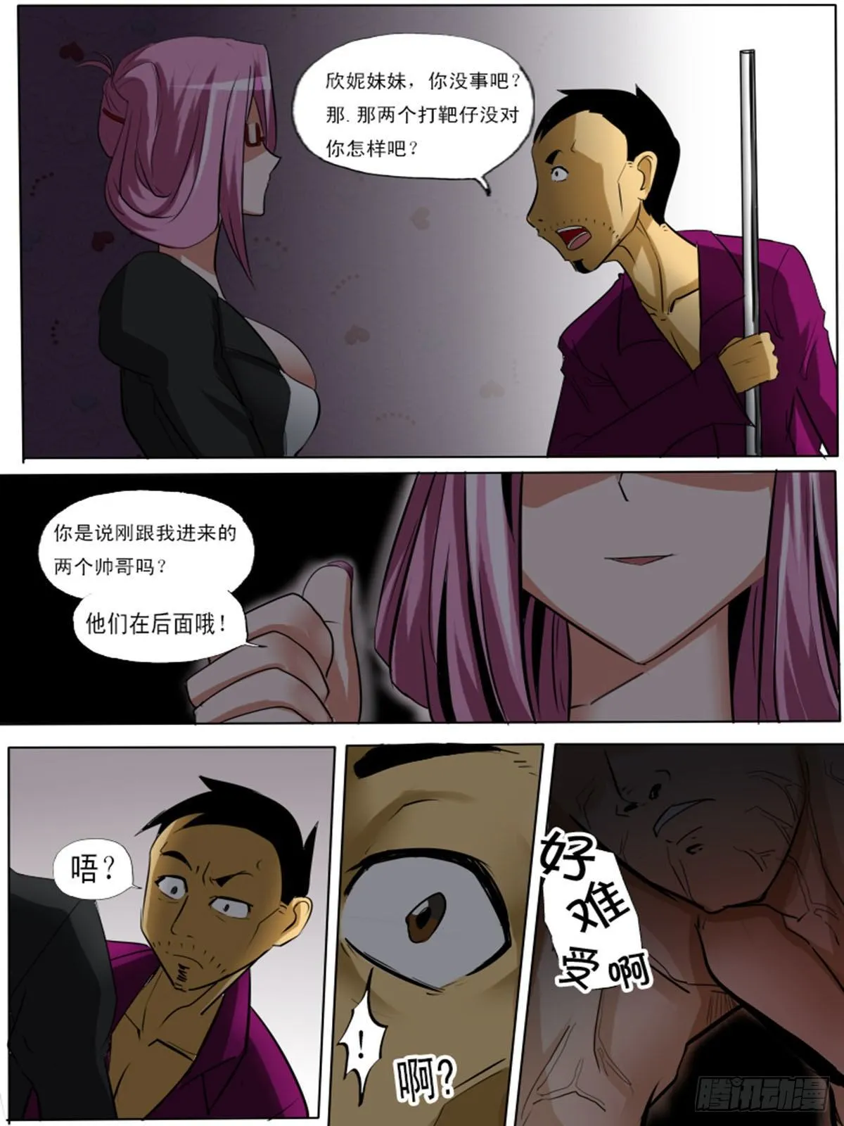 第一百五逆 第4页