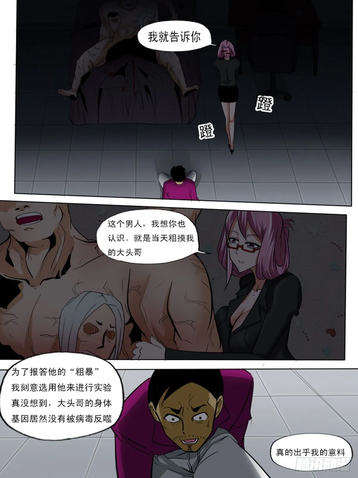 第一百五逆 第7页