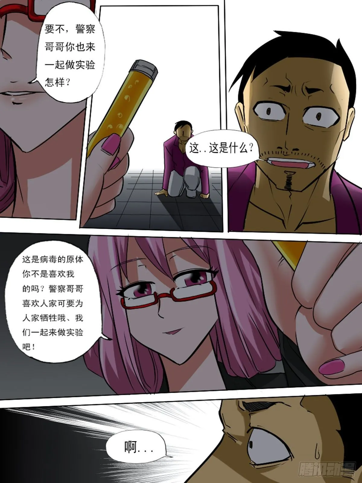 第一百五逆 第8页
