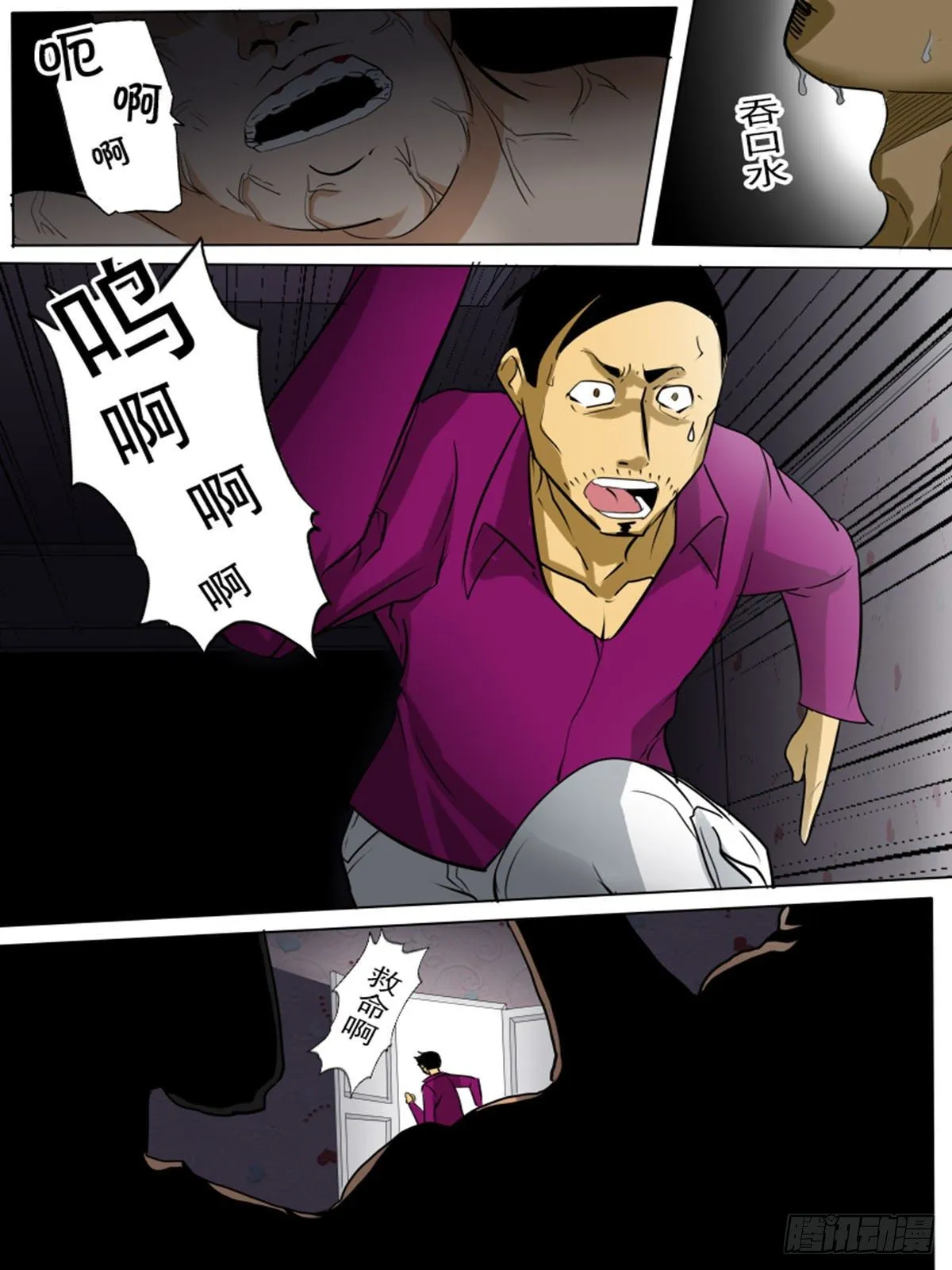 第一百五逆 第9页