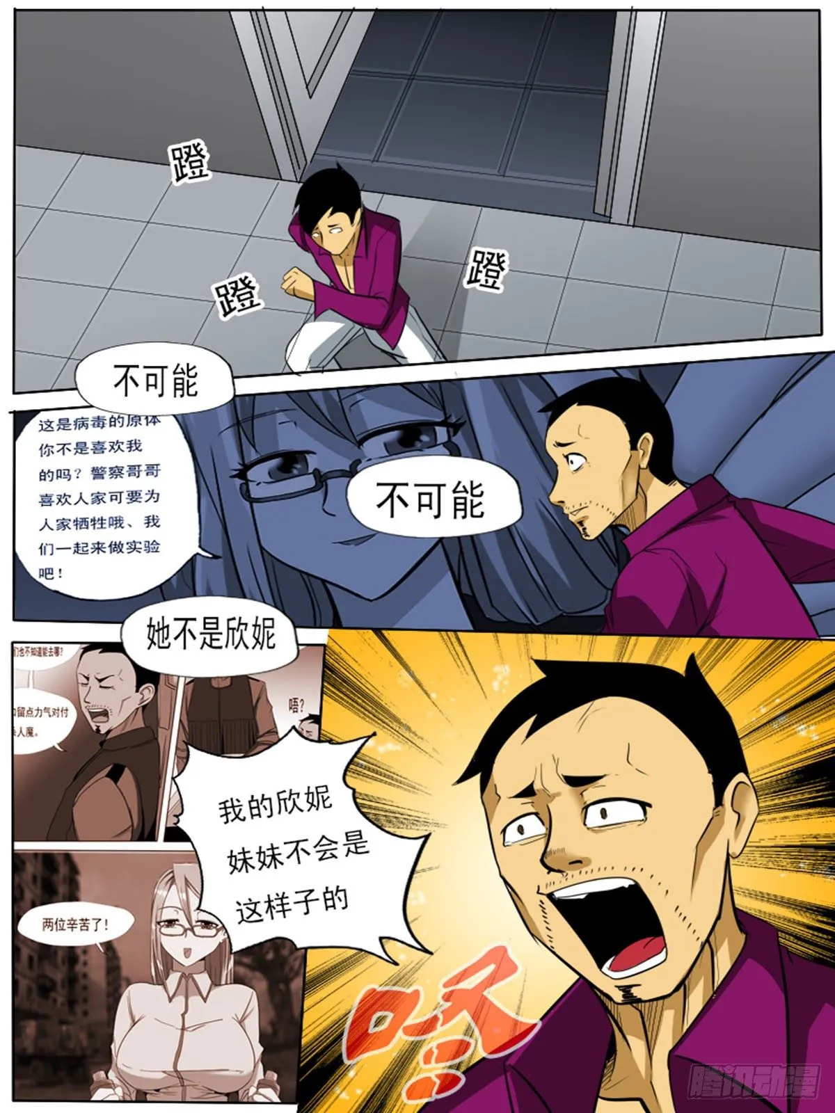 第一百五逆 第10页