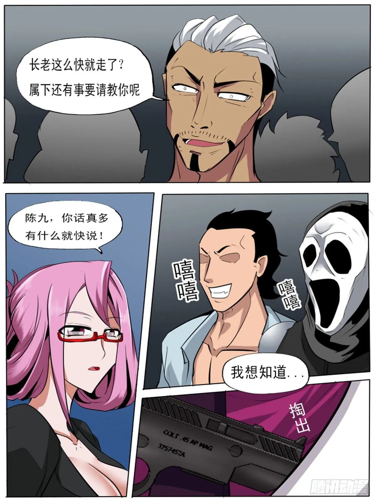 第一百五逆 第15页