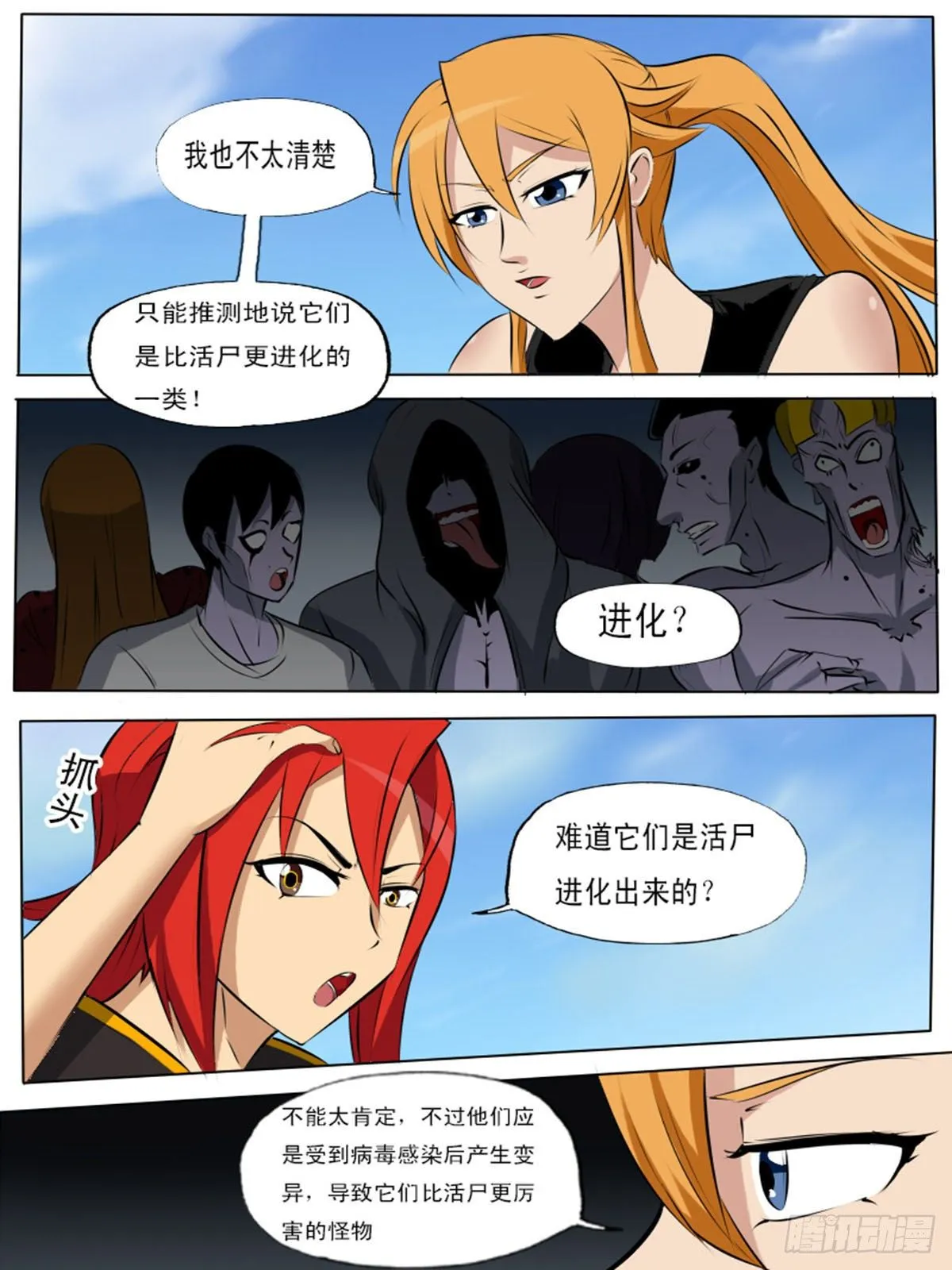 第一百零六逆 第4页