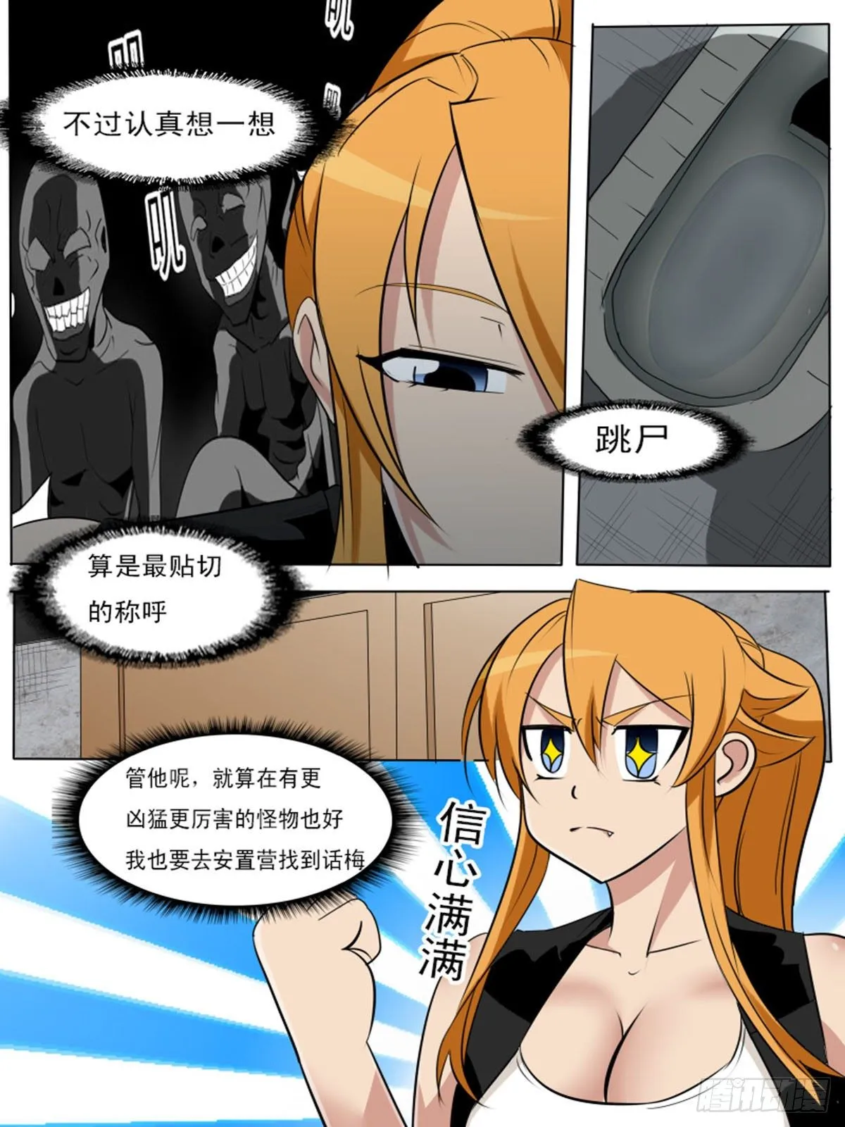 第一百零六逆 第8页