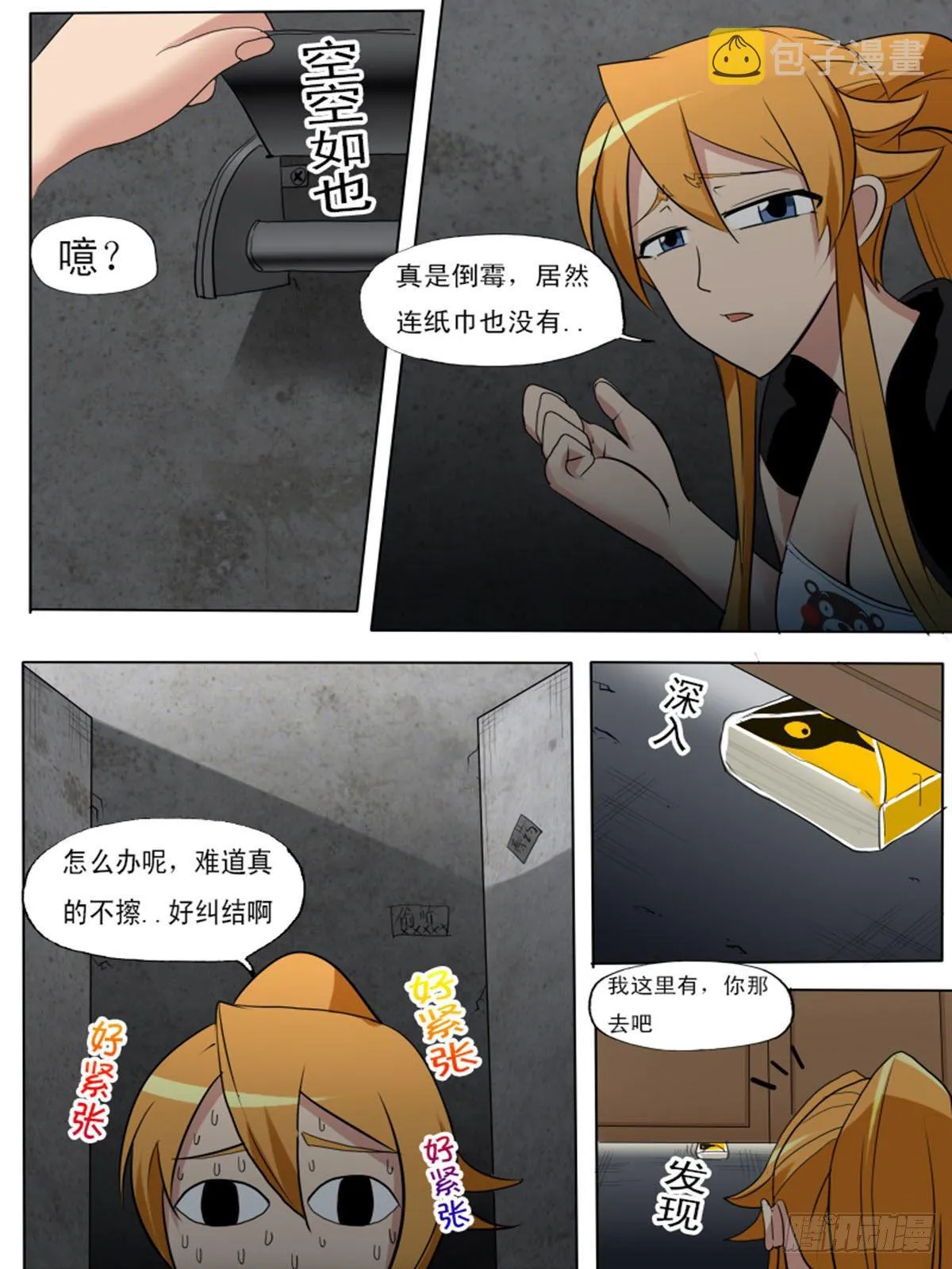 第一百零六逆 第9页