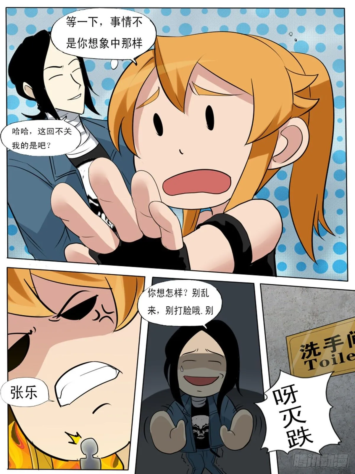 第一百零六逆 第14页