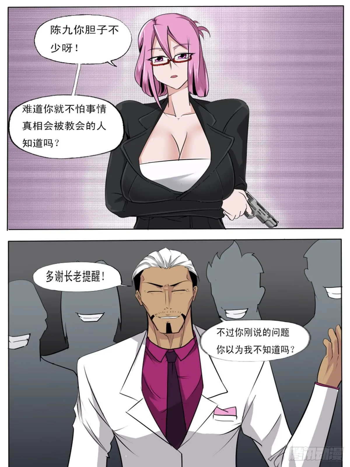 第一百七逆 第2页