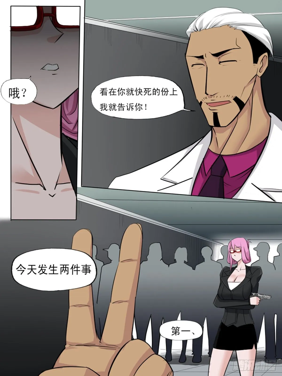 第一百七逆 第3页