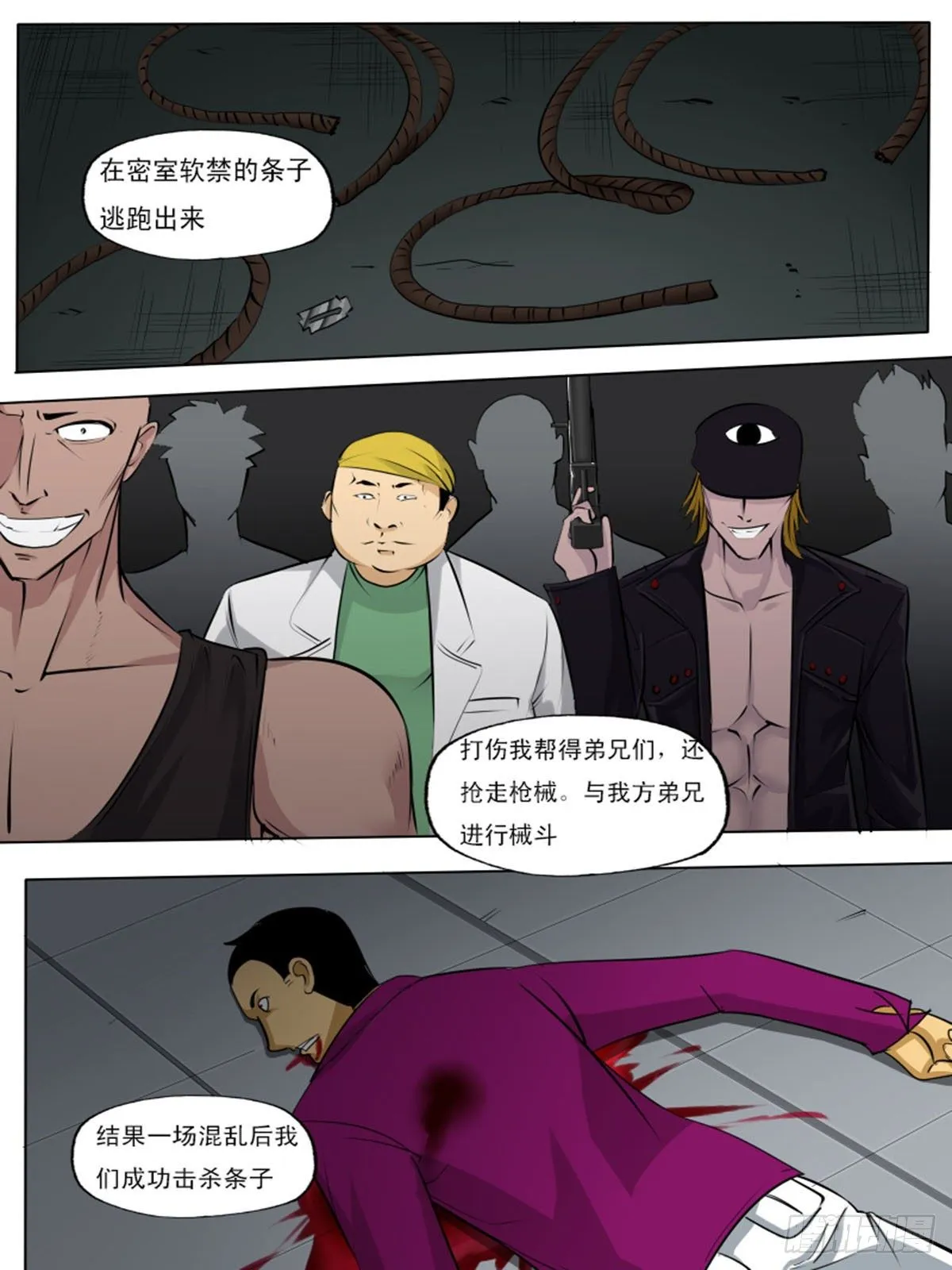 第一百七逆 第4页