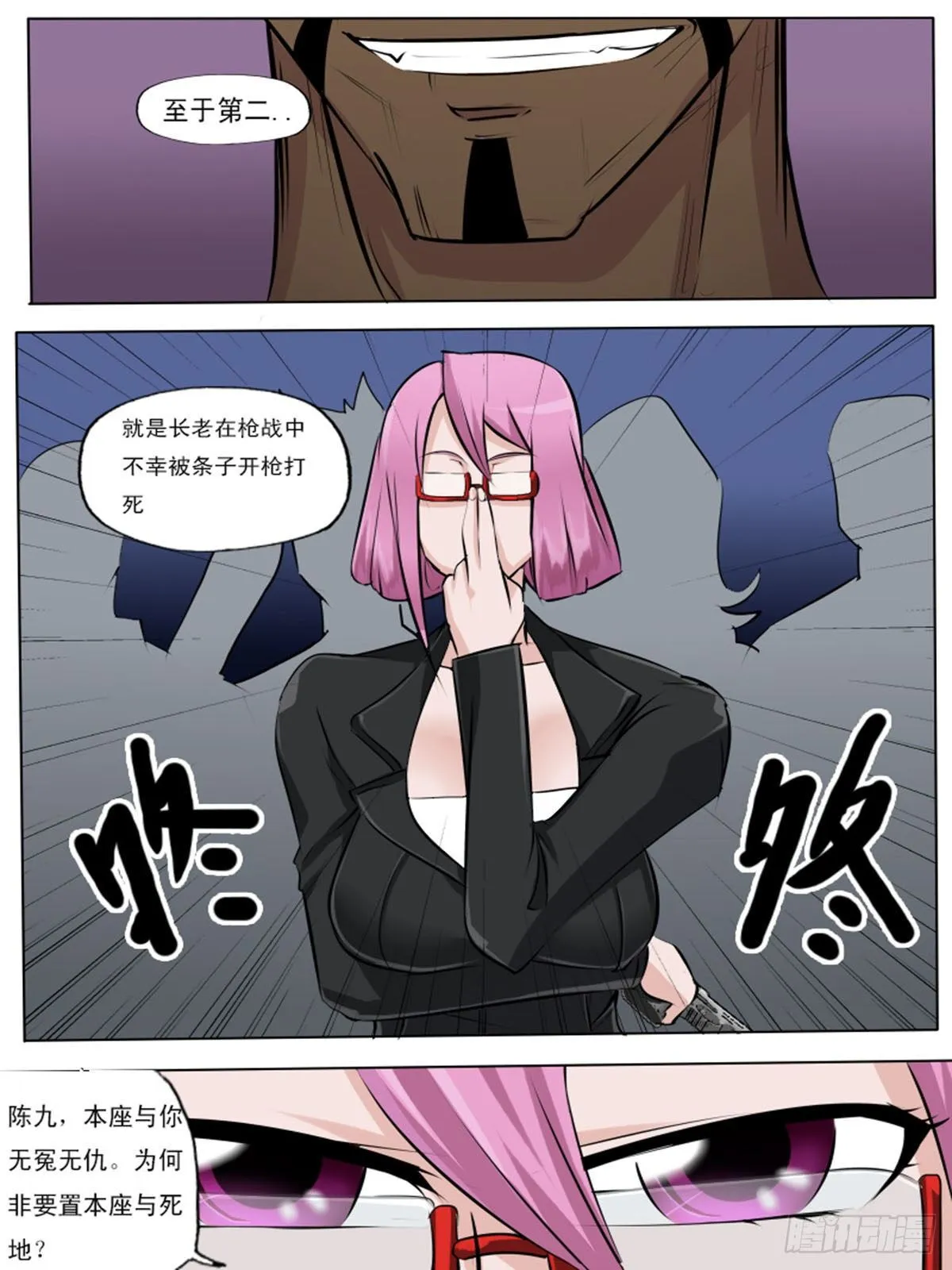 第一百七逆 第5页
