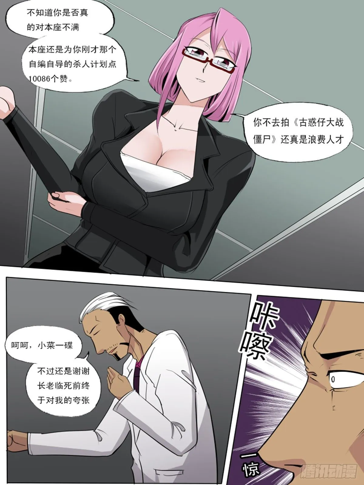 第一百七逆 第7页